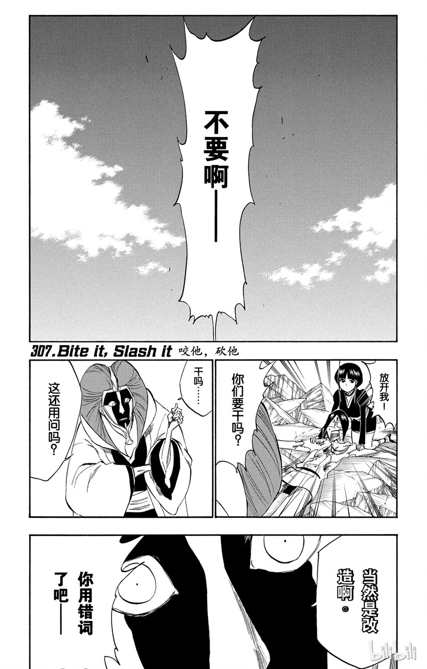 《境·界（死神）》307 第1页