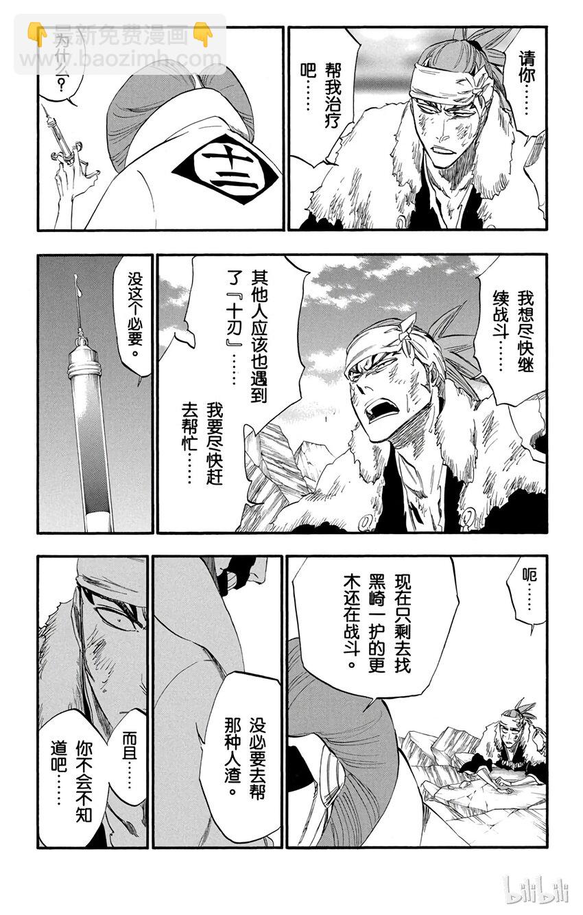 《境·界（死神）》307 第3页