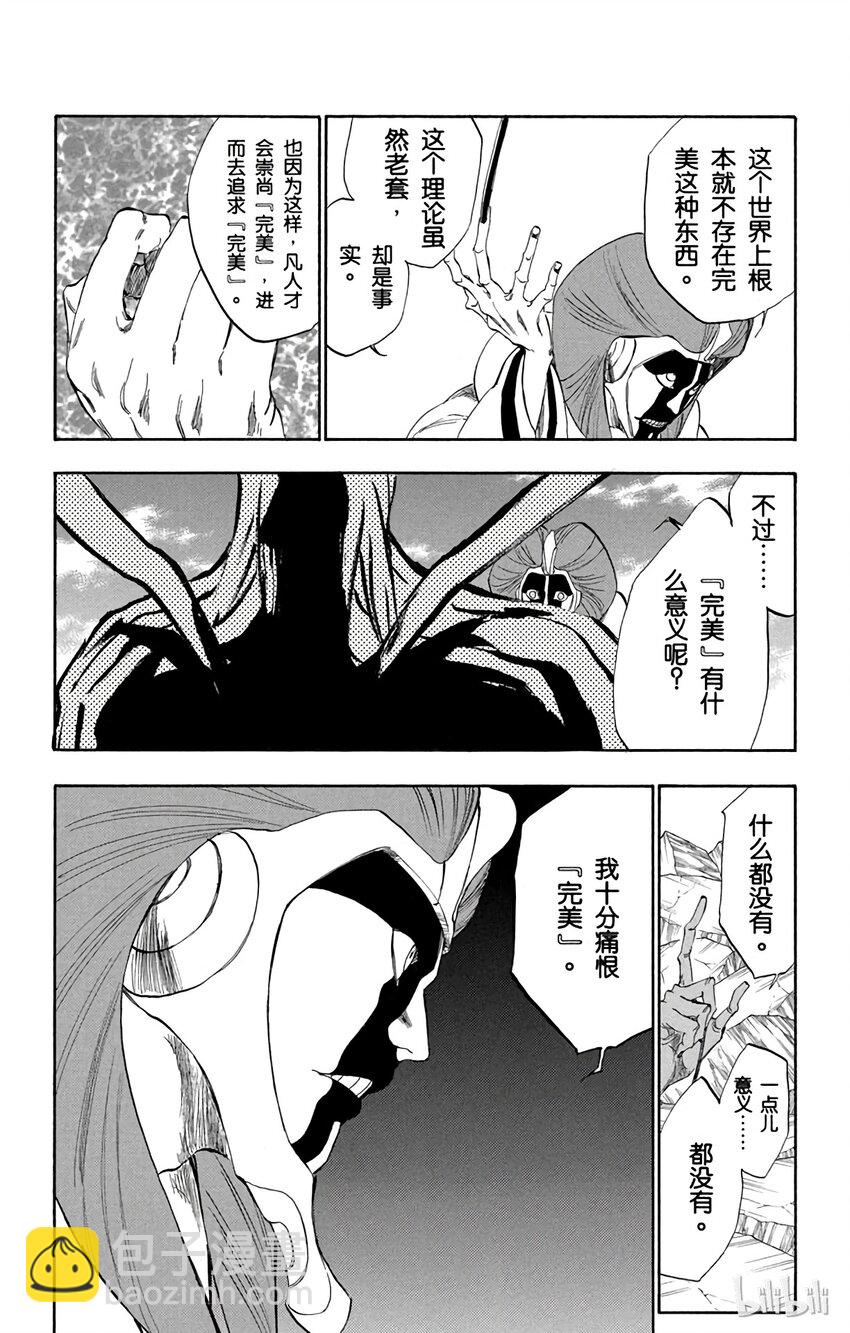 《境·界（死神）》306 第10页