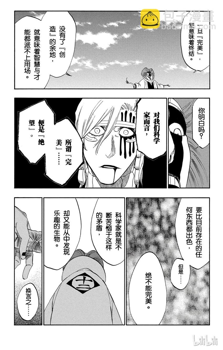 《境·界（死神）》306 第11页