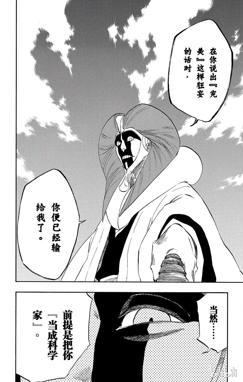 《境·界（死神）》306 第12页