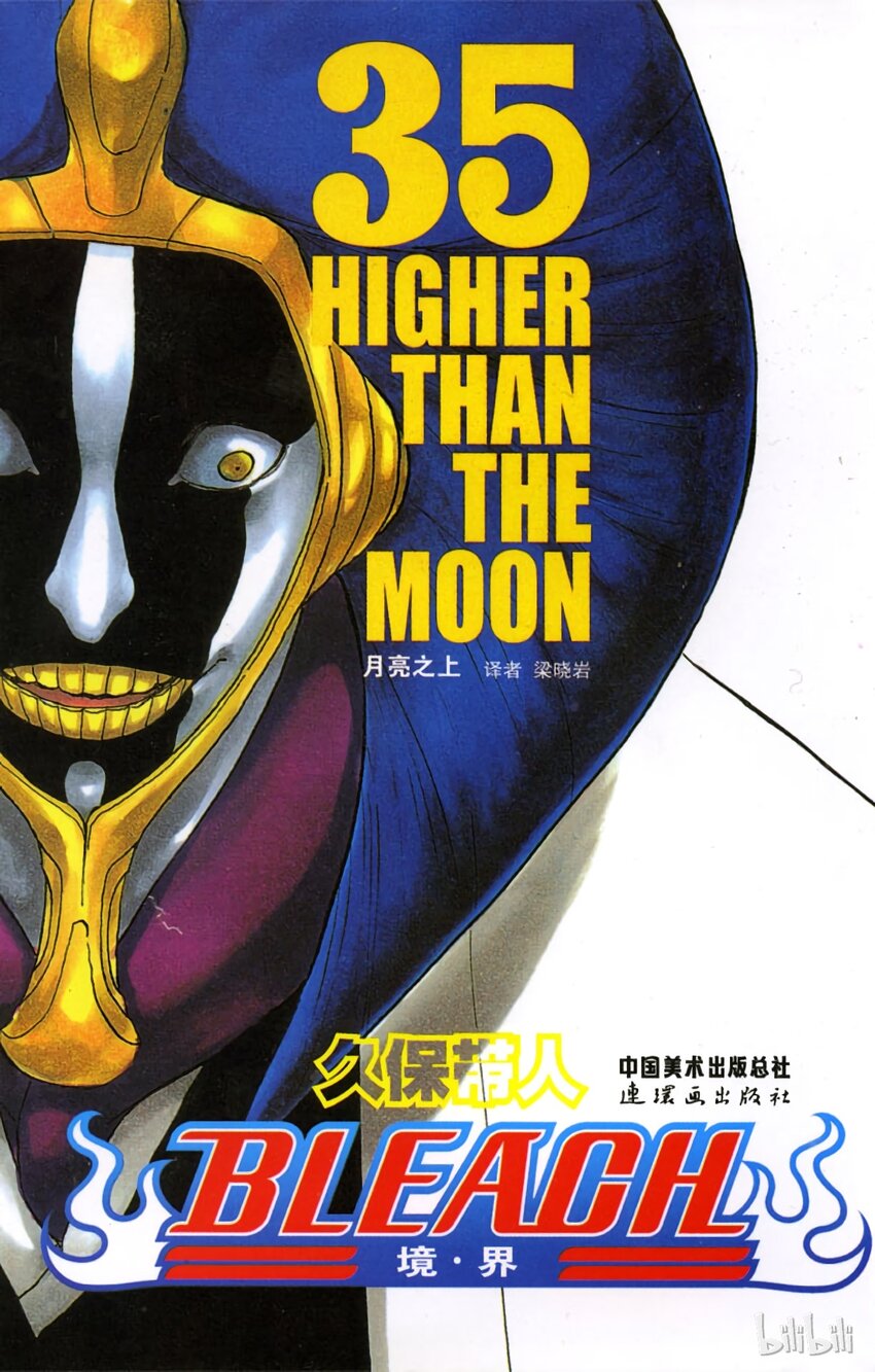 《境·界（死神）》306 第1页