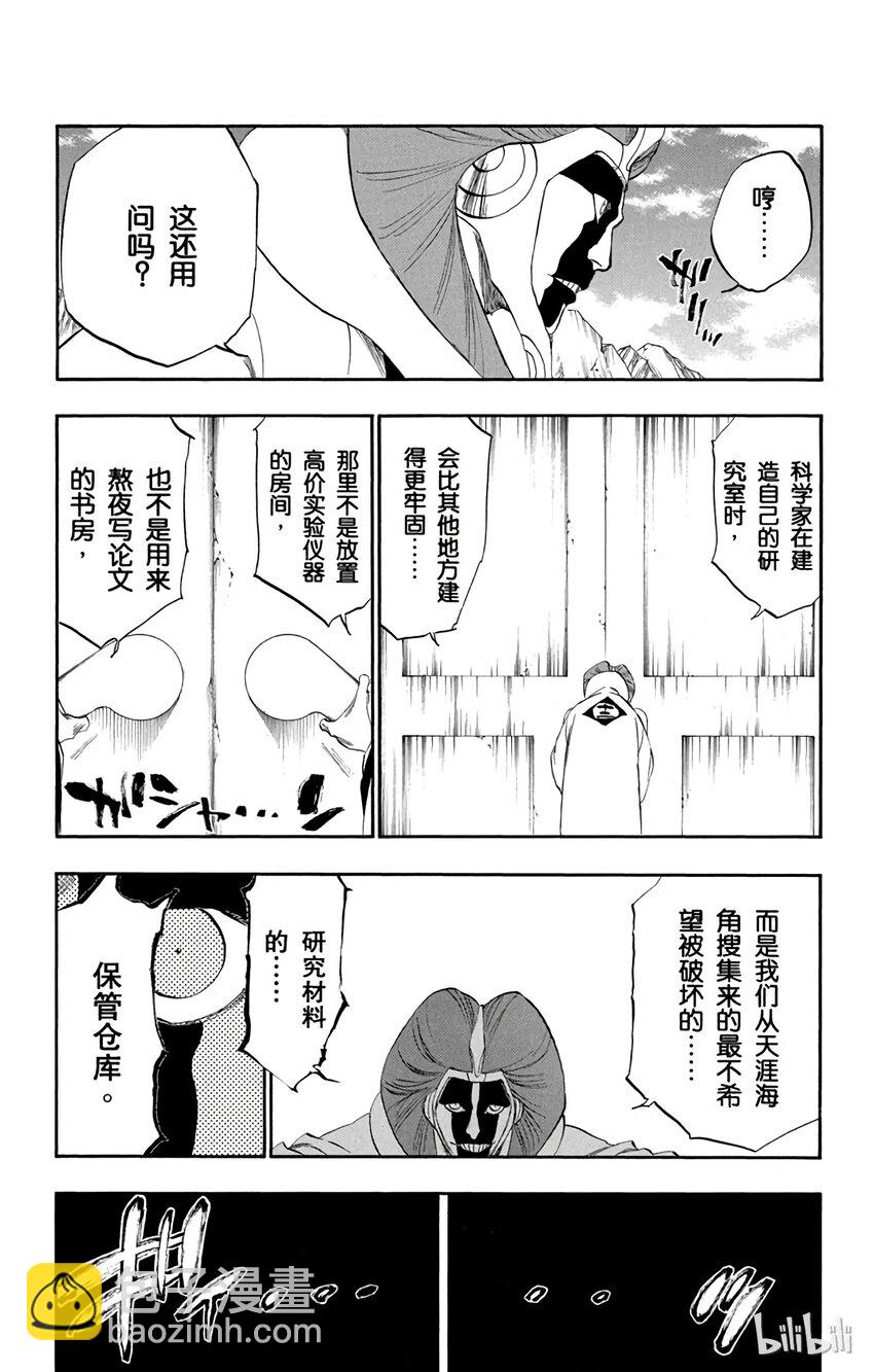 《境·界（死神）》306 第21页