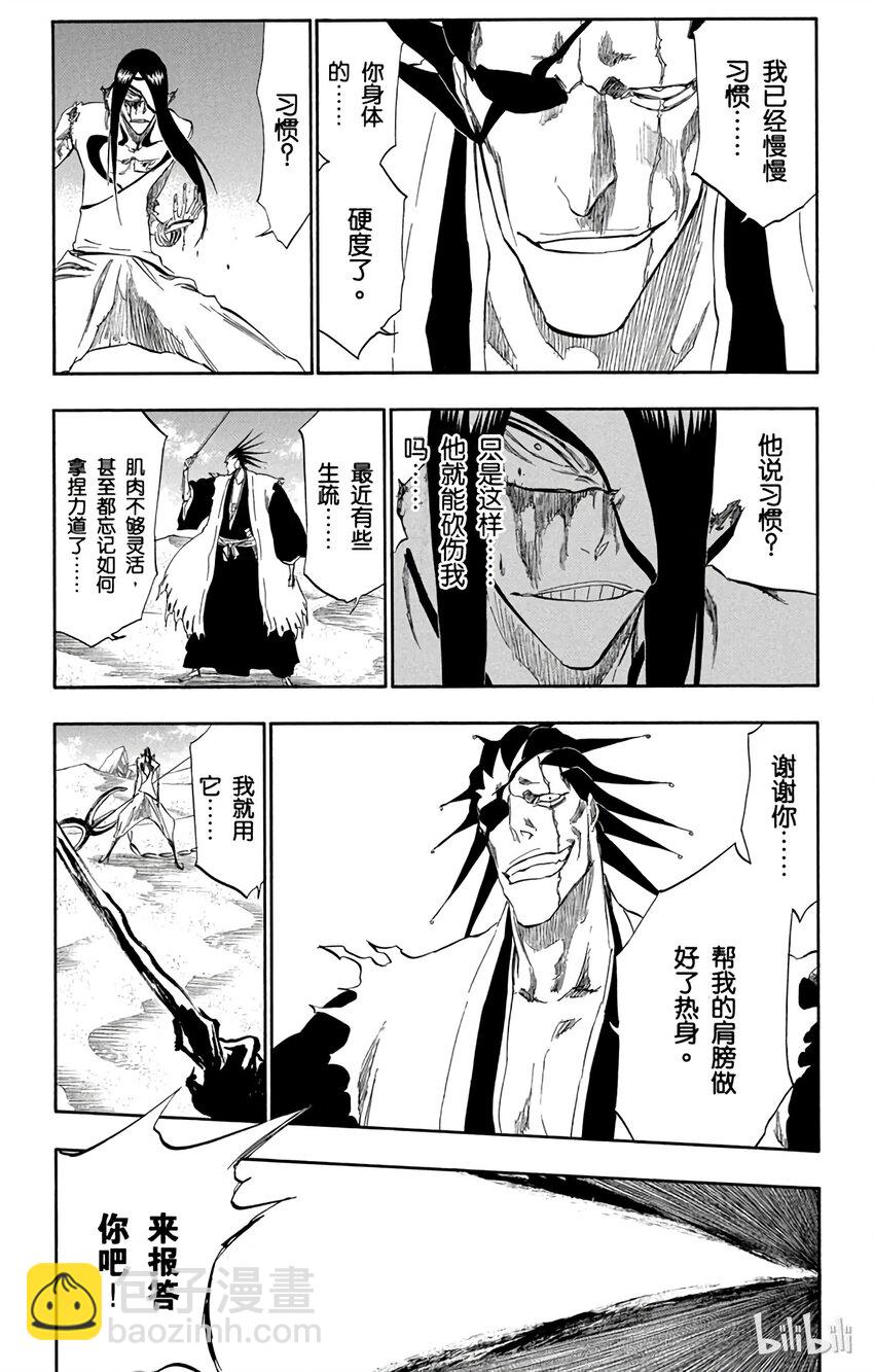 《境·界（死神）》308 第14页