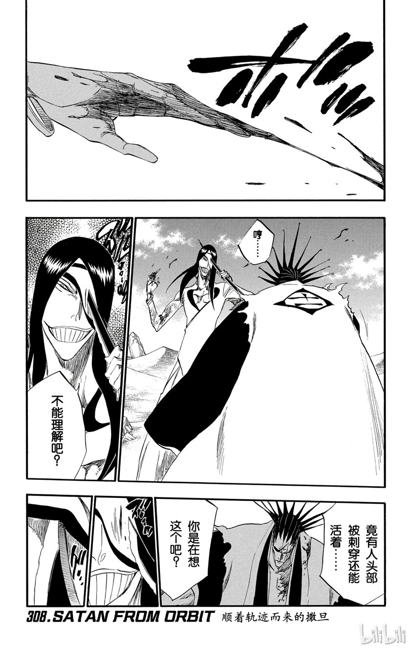 《境·界（死神）》308 第1页