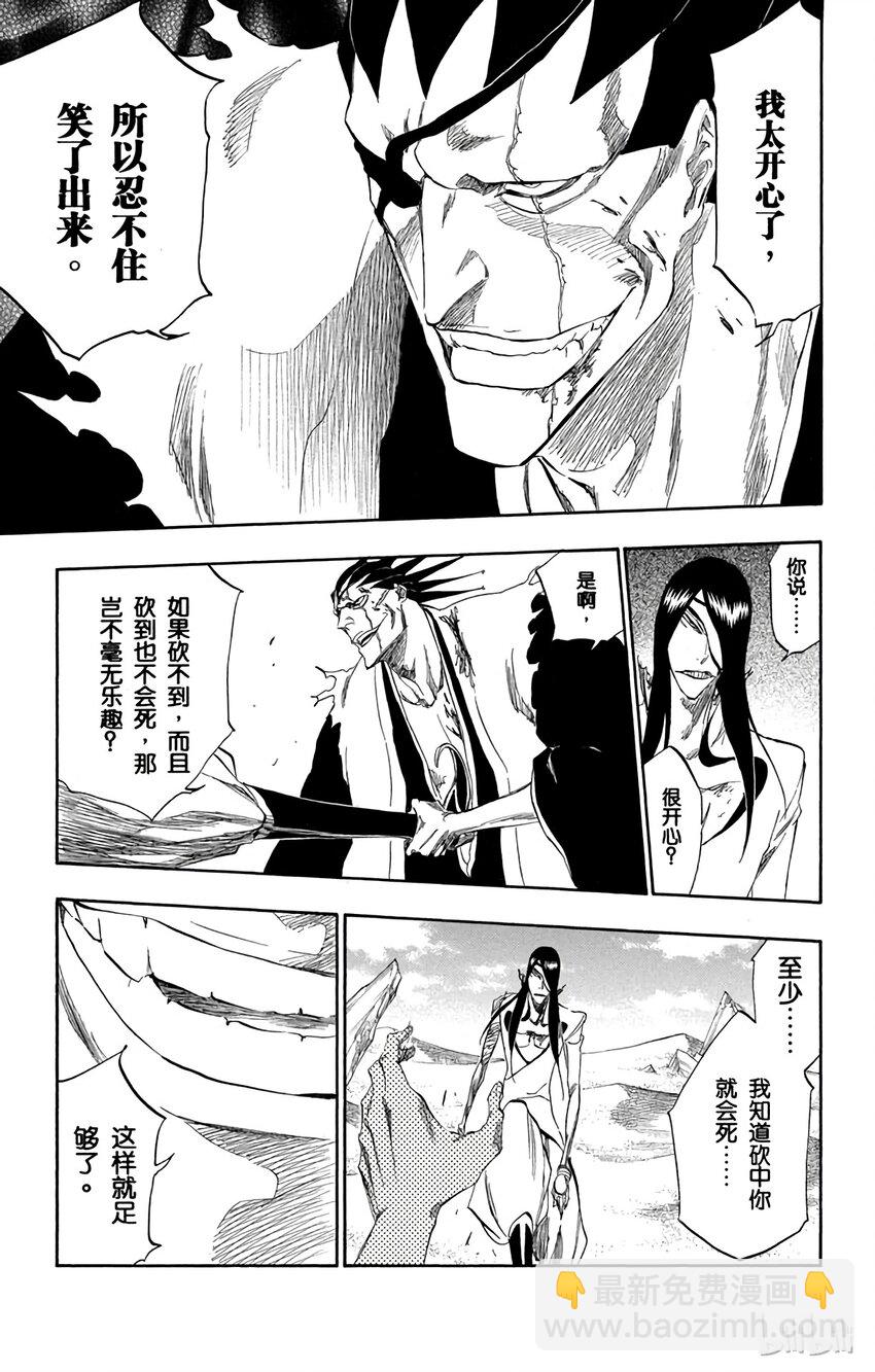 《境·界（死神）》308 第5页