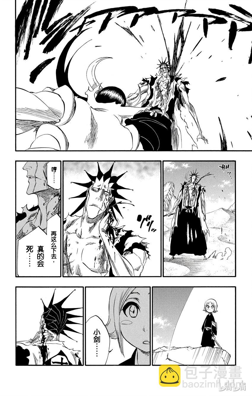 《境·界（死神）》311 第14页
