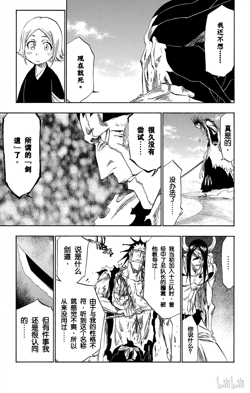 《境·界（死神）》311 第15页
