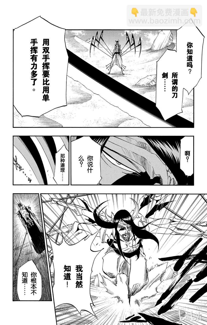 《境·界（死神）》311 第16页