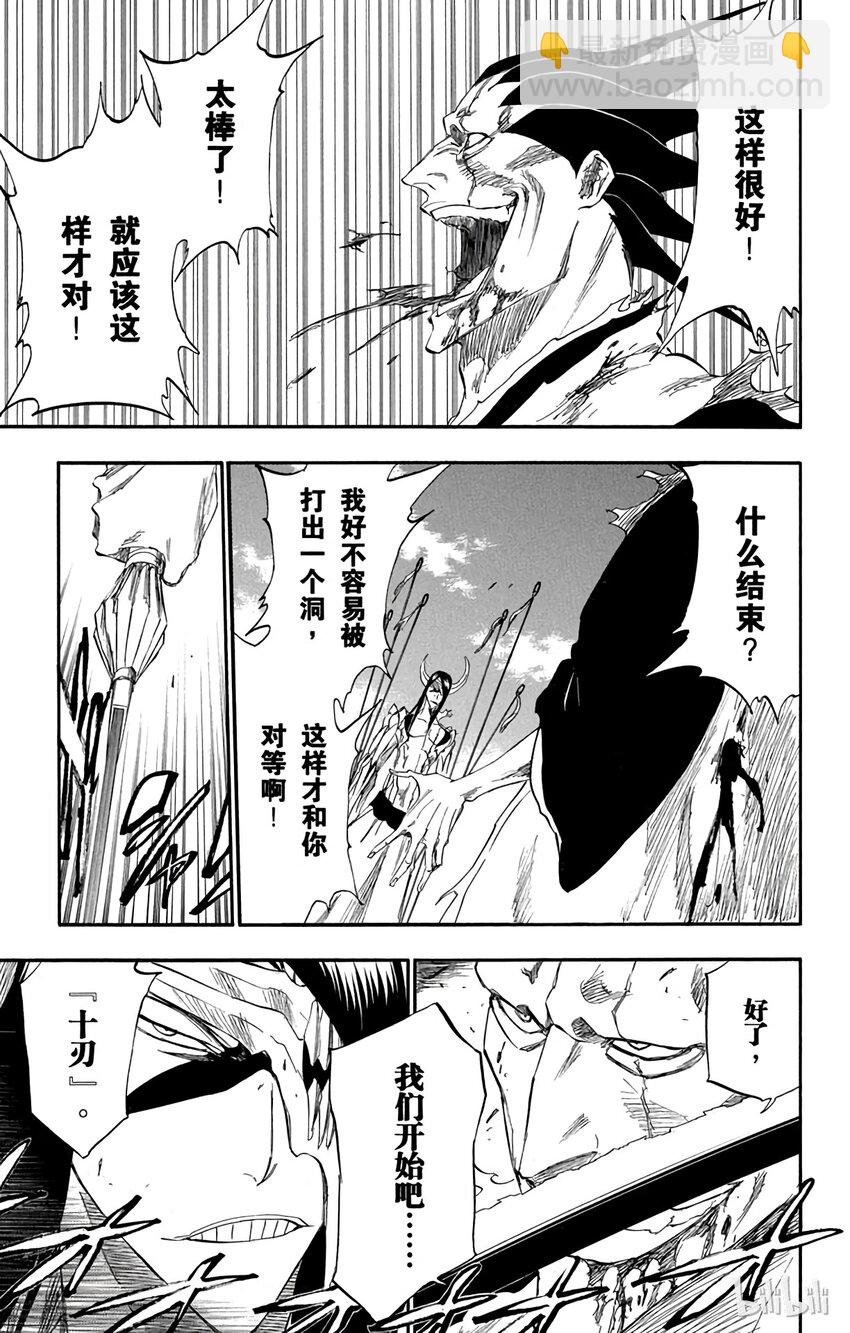 《境·界（死神）》311 第5页