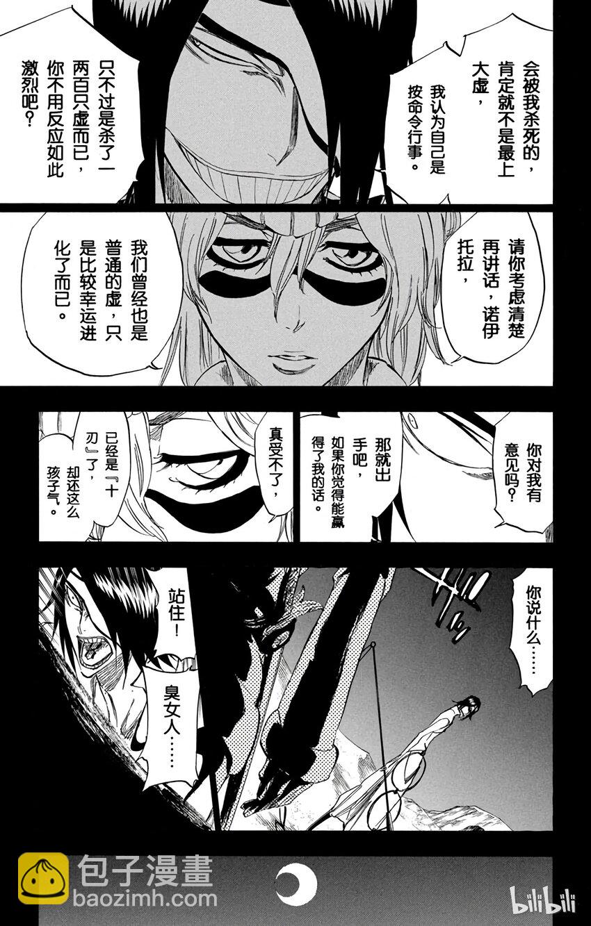 《境·界（死神）》312 第13页