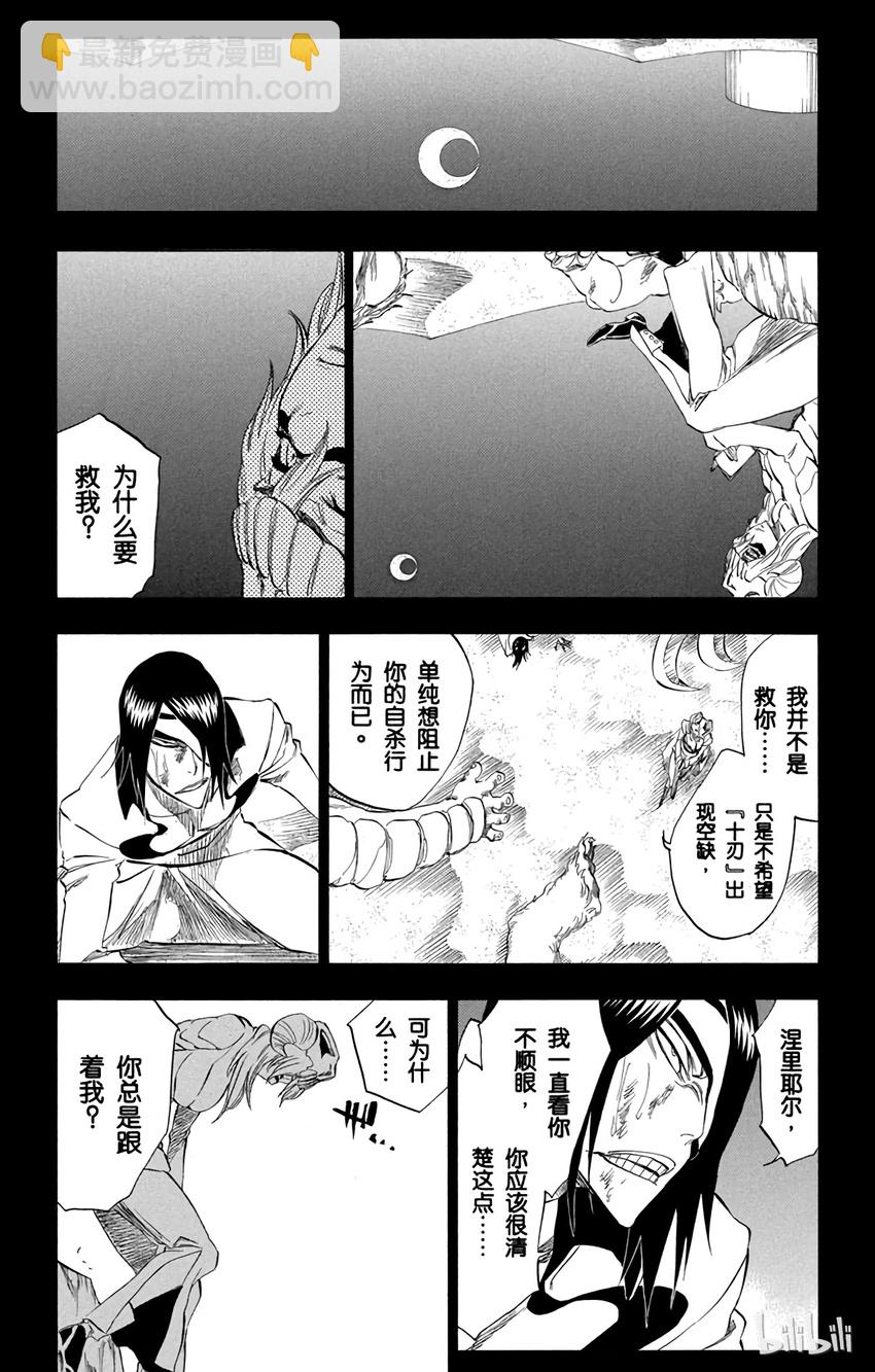 《境·界（死神）》312 第14页
