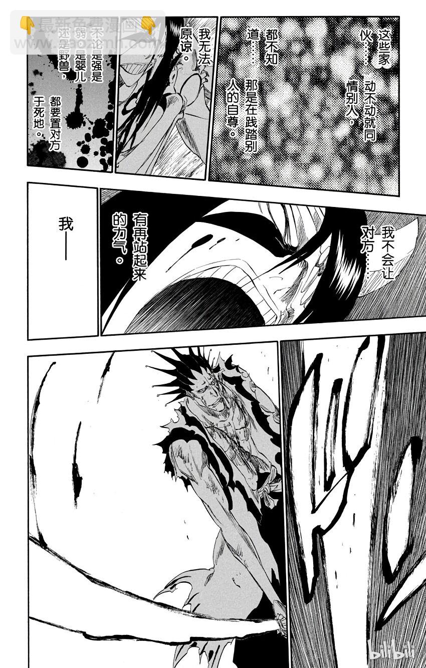 《境·界（死神）》312 第16页