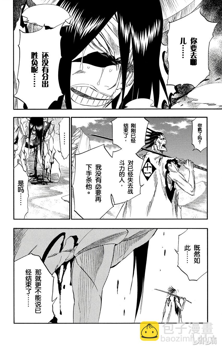 《境·界（死神）》312 第8页