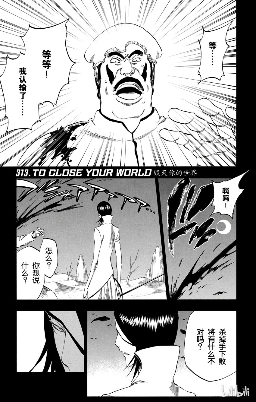 《境·界（死神）》313 第1页