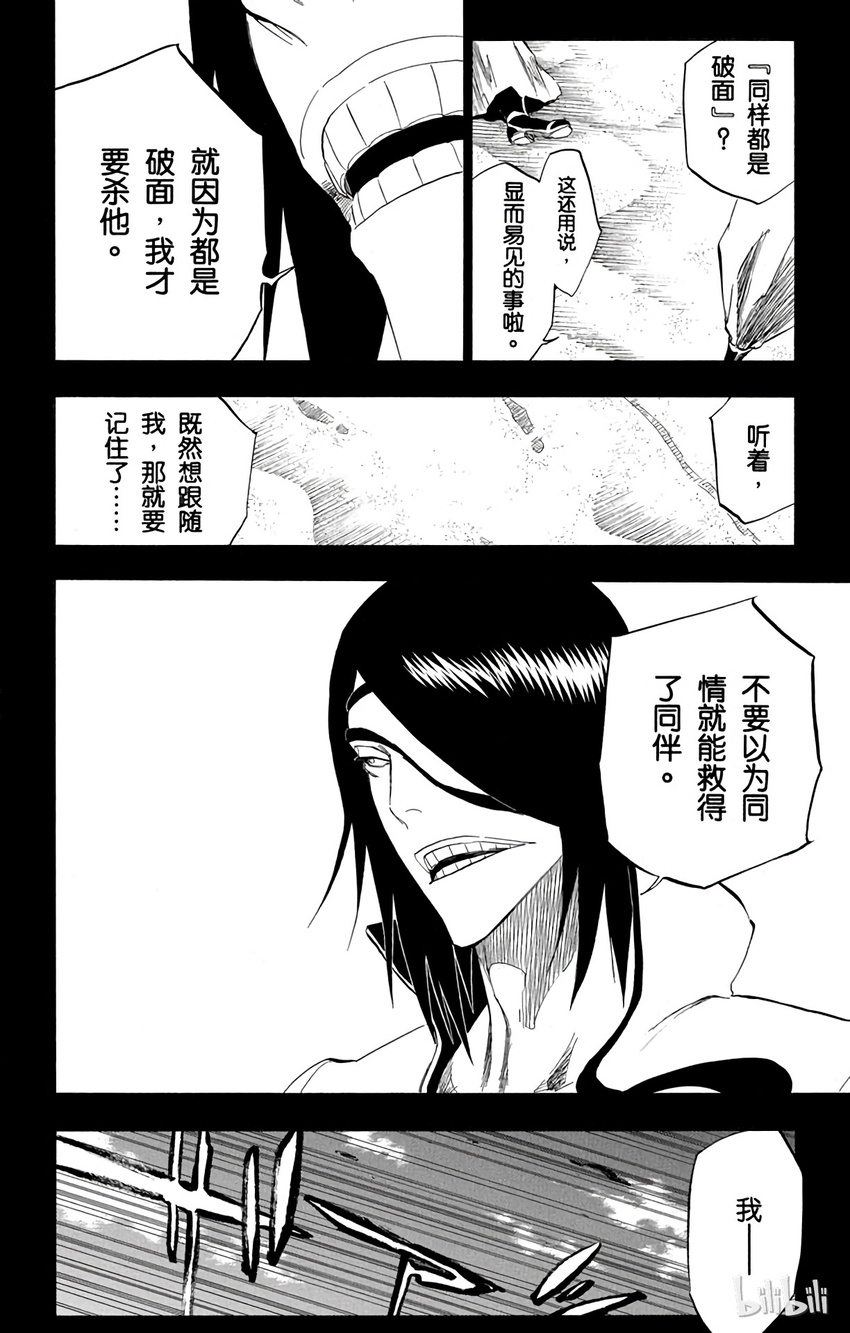 《境·界（死神）》313 第2页