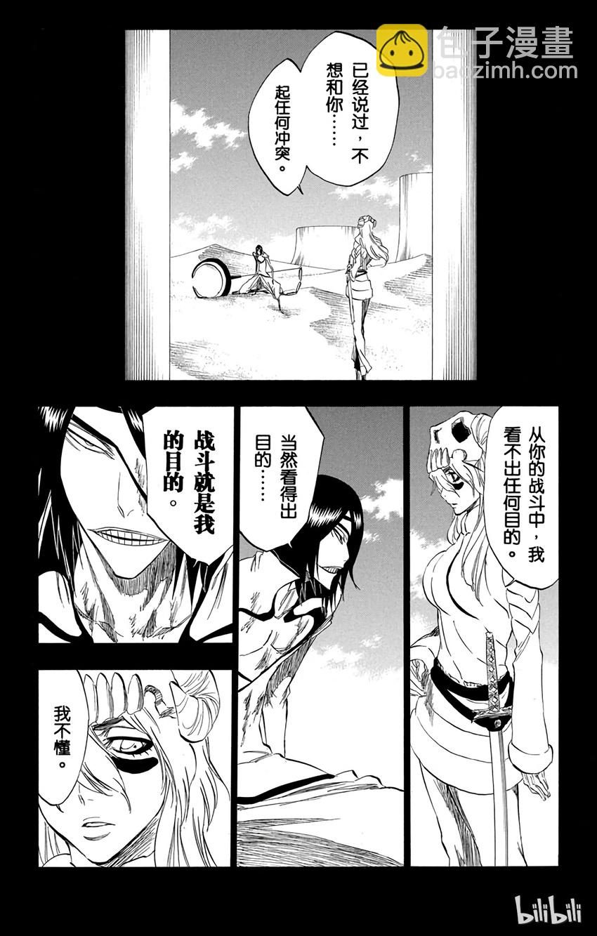 《境·界（死神）》313 第3页