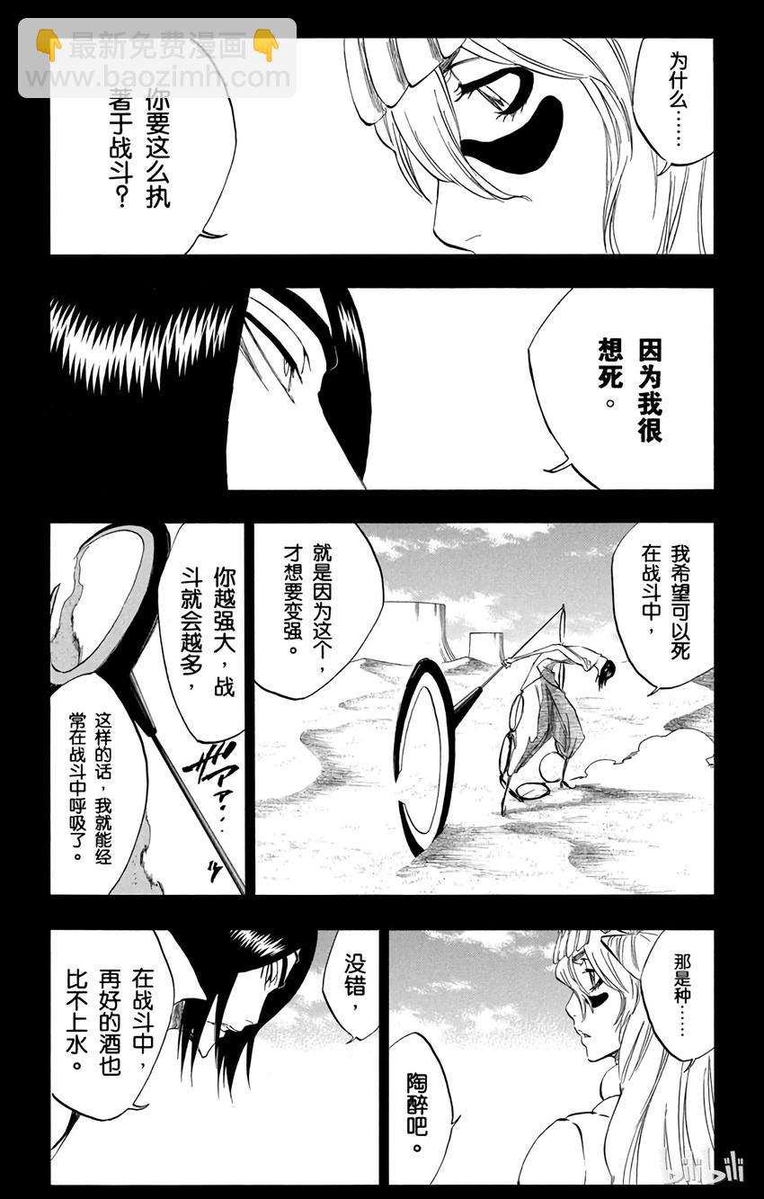 《境·界（死神）》313 第4页