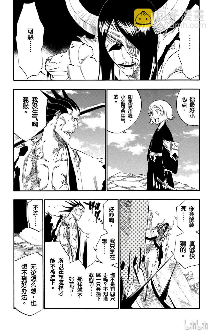 《境·界（死神）》310 第11页
