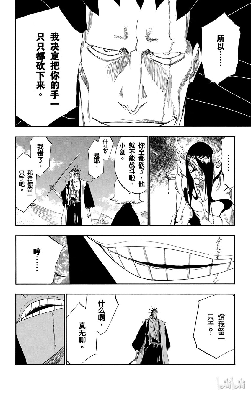 《境·界（死神）》310 第12页