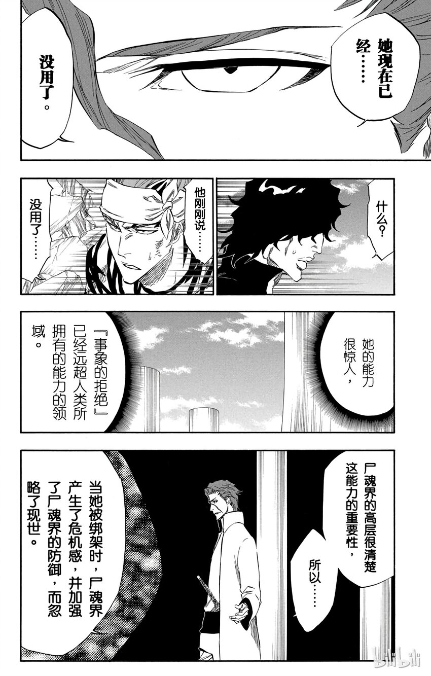《境·界（死神）》314 第10页