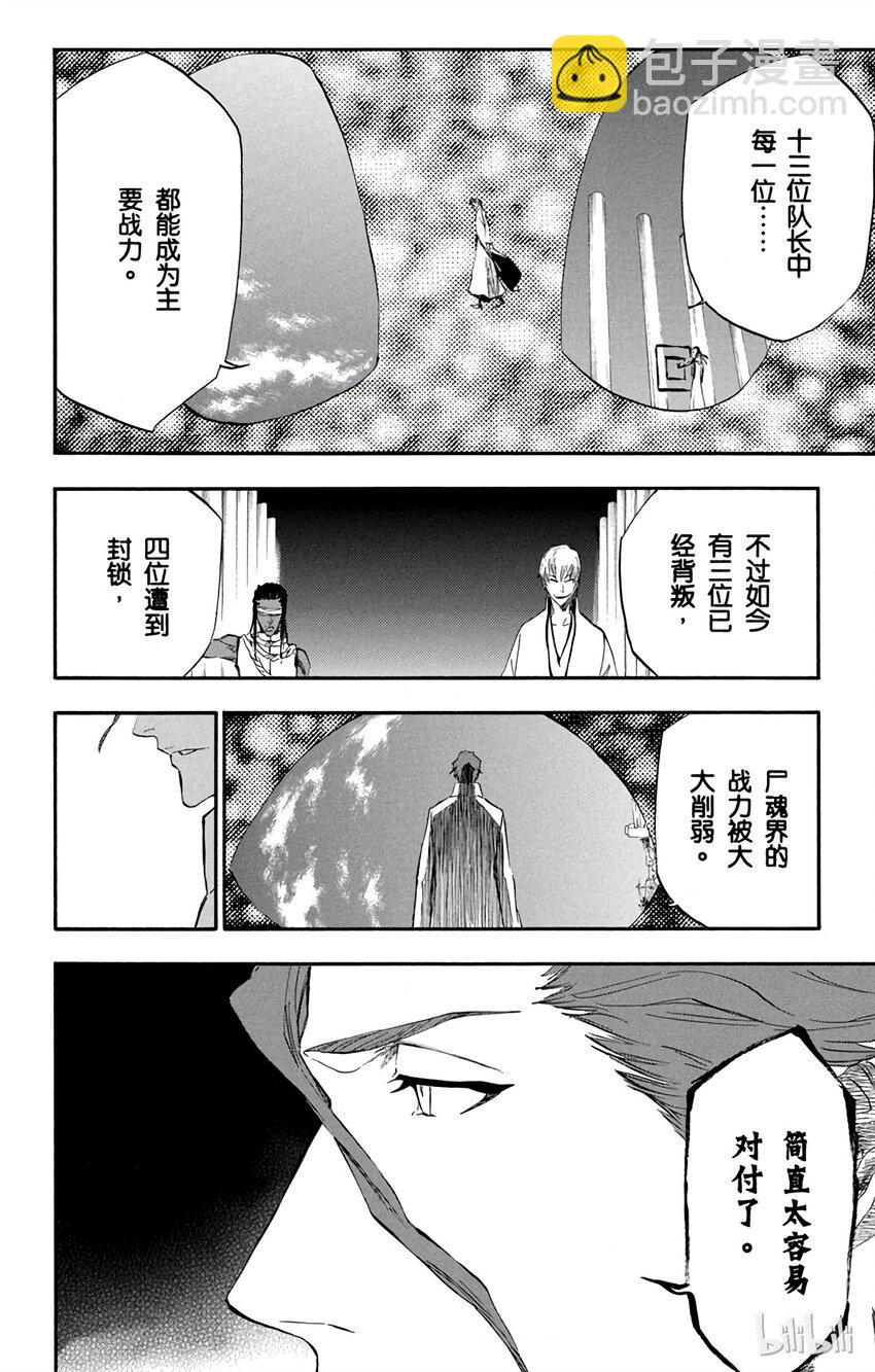 《境·界（死神）》314 第14页