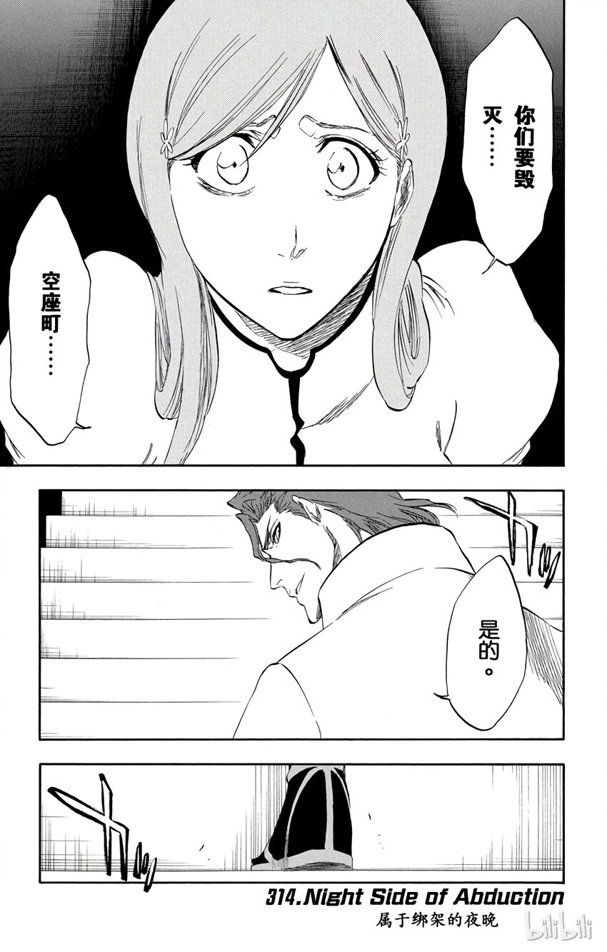 《境·界（死神）》314 第1页
