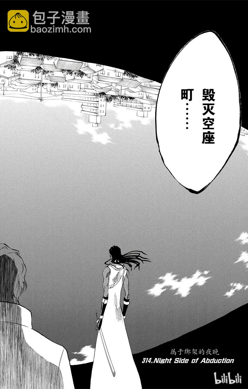 《境·界（死神）》314 第2页