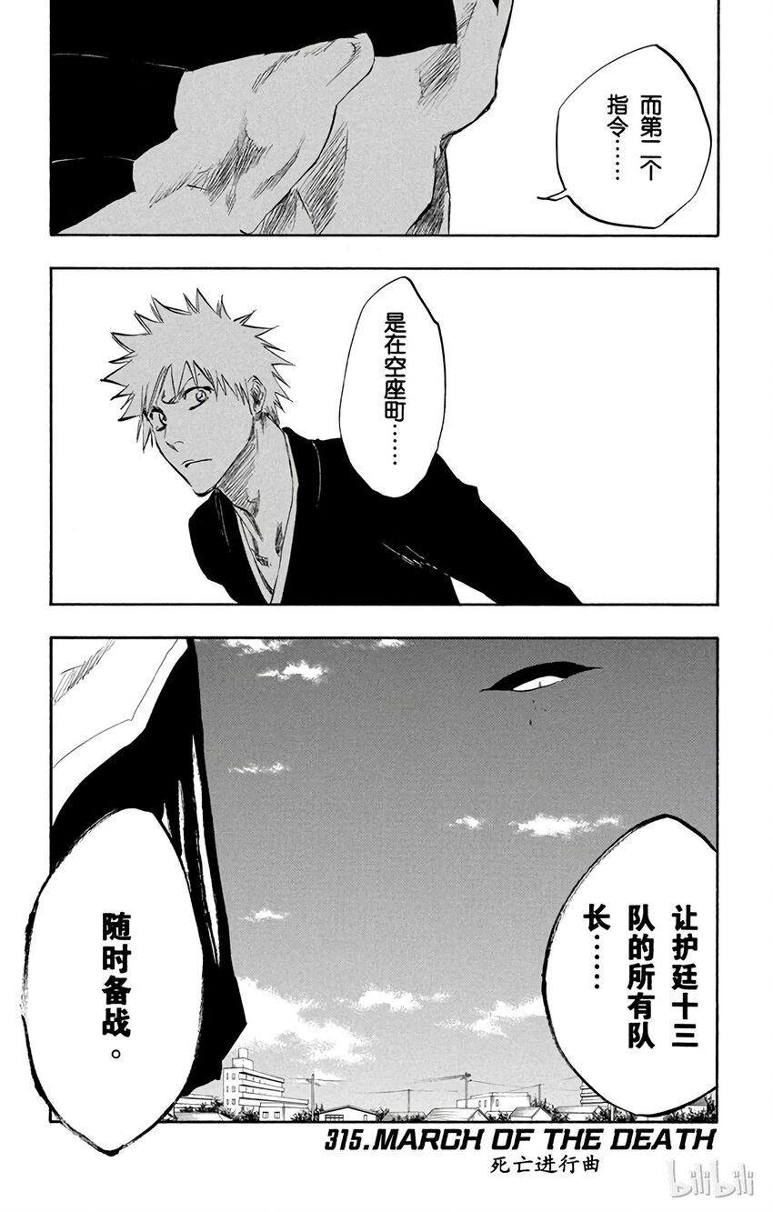 《境·界（死神）》315 第1页