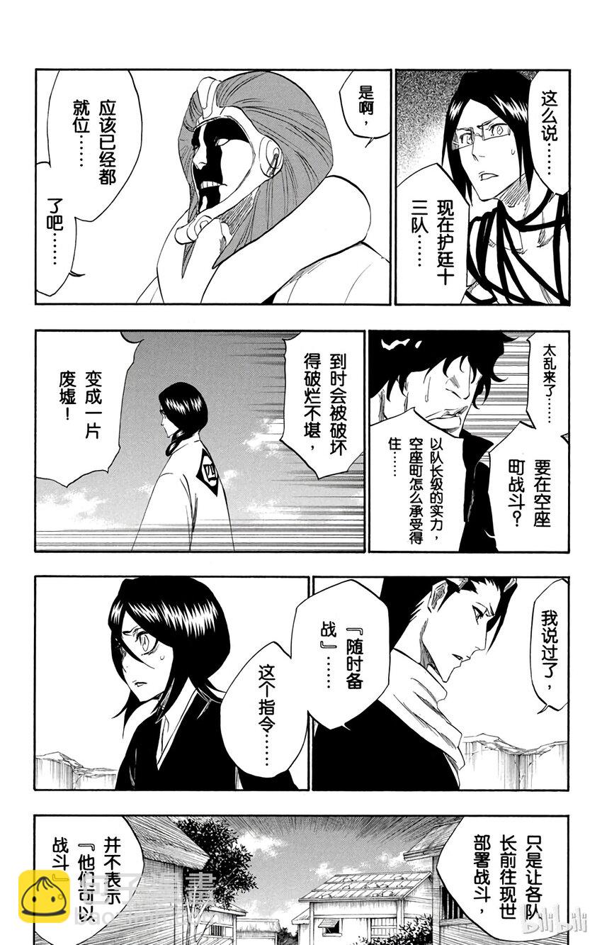 《境·界（死神）》315 第4页