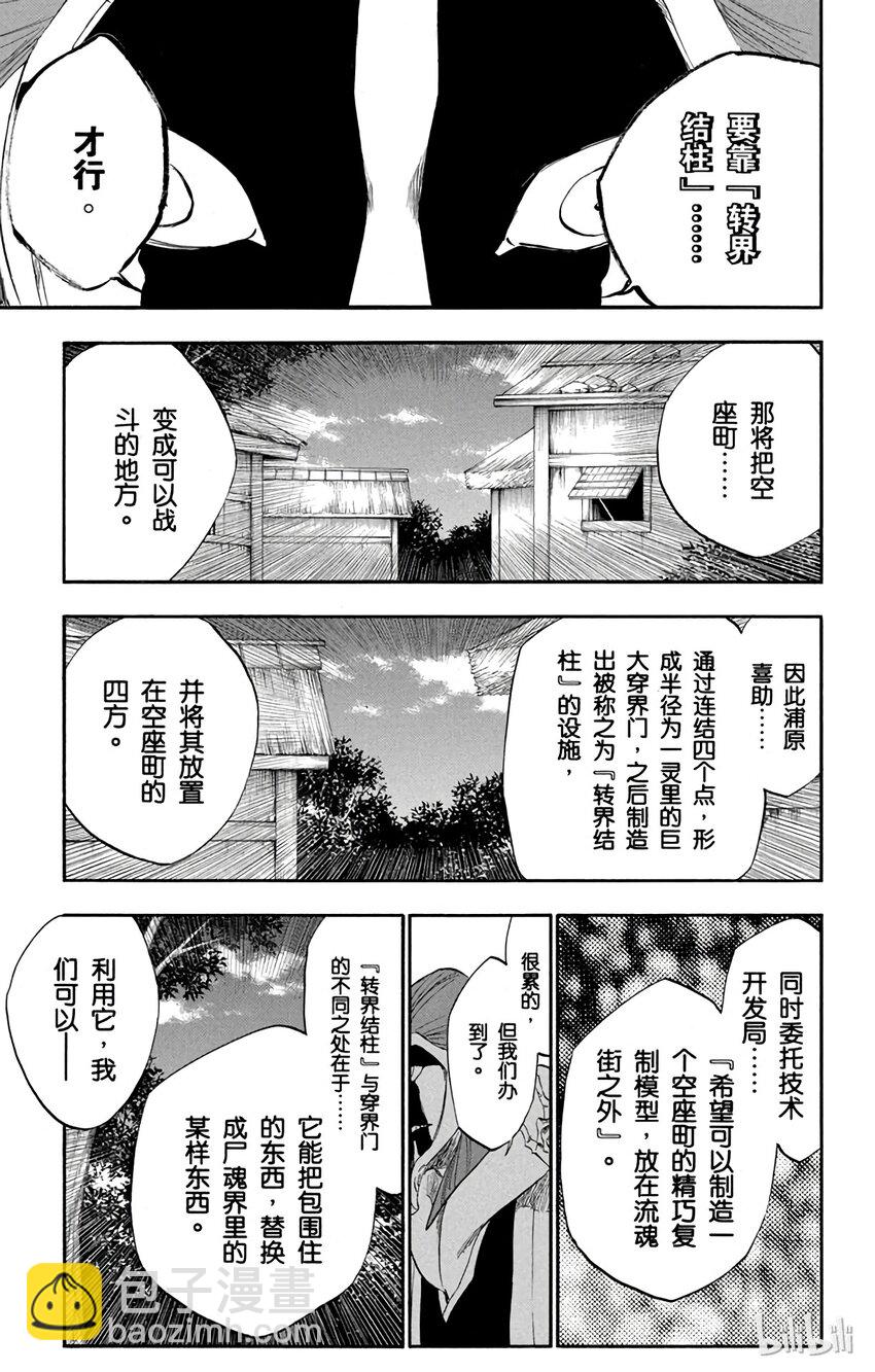 《境·界（死神）》315 第5页
