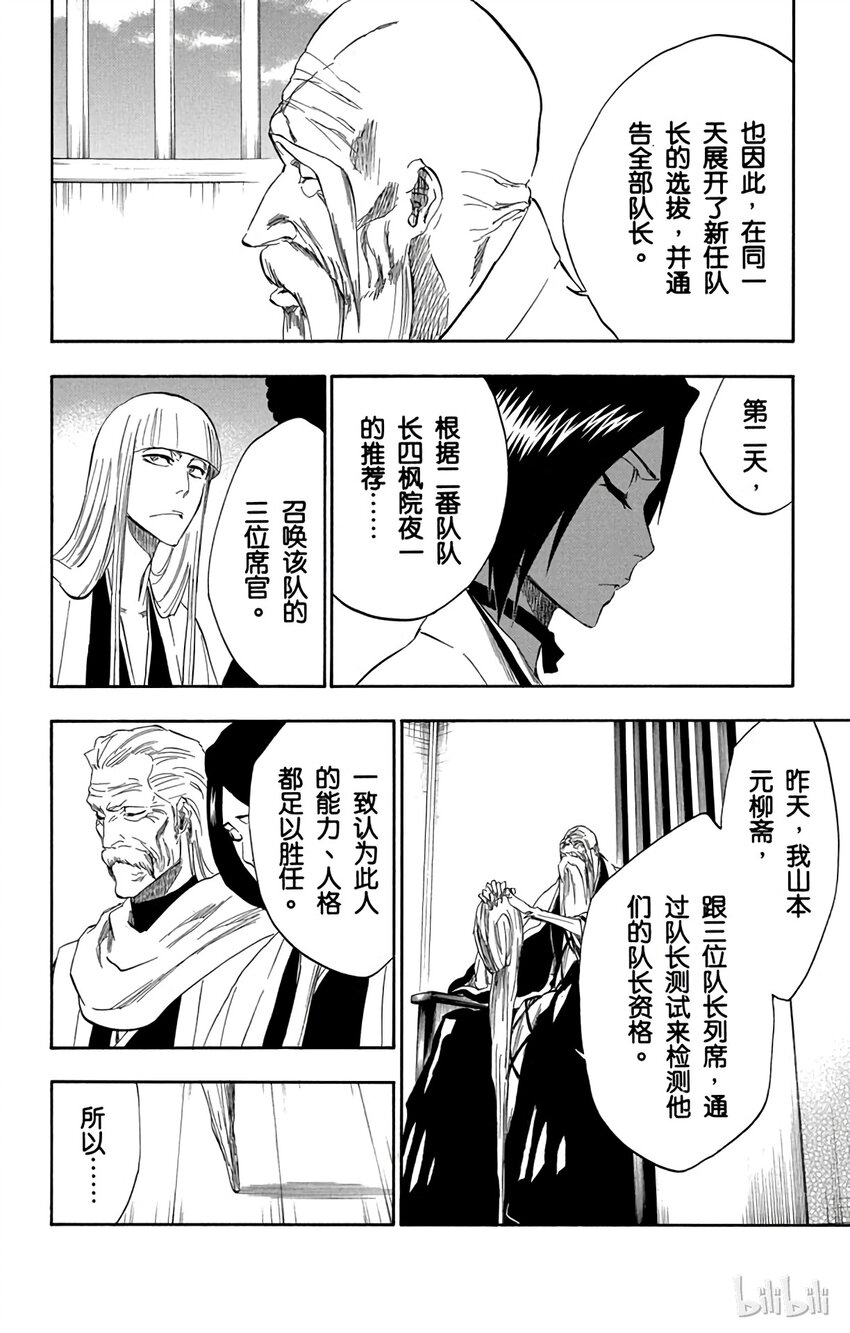 《境·界（死神）》番外02 -107 第10页
