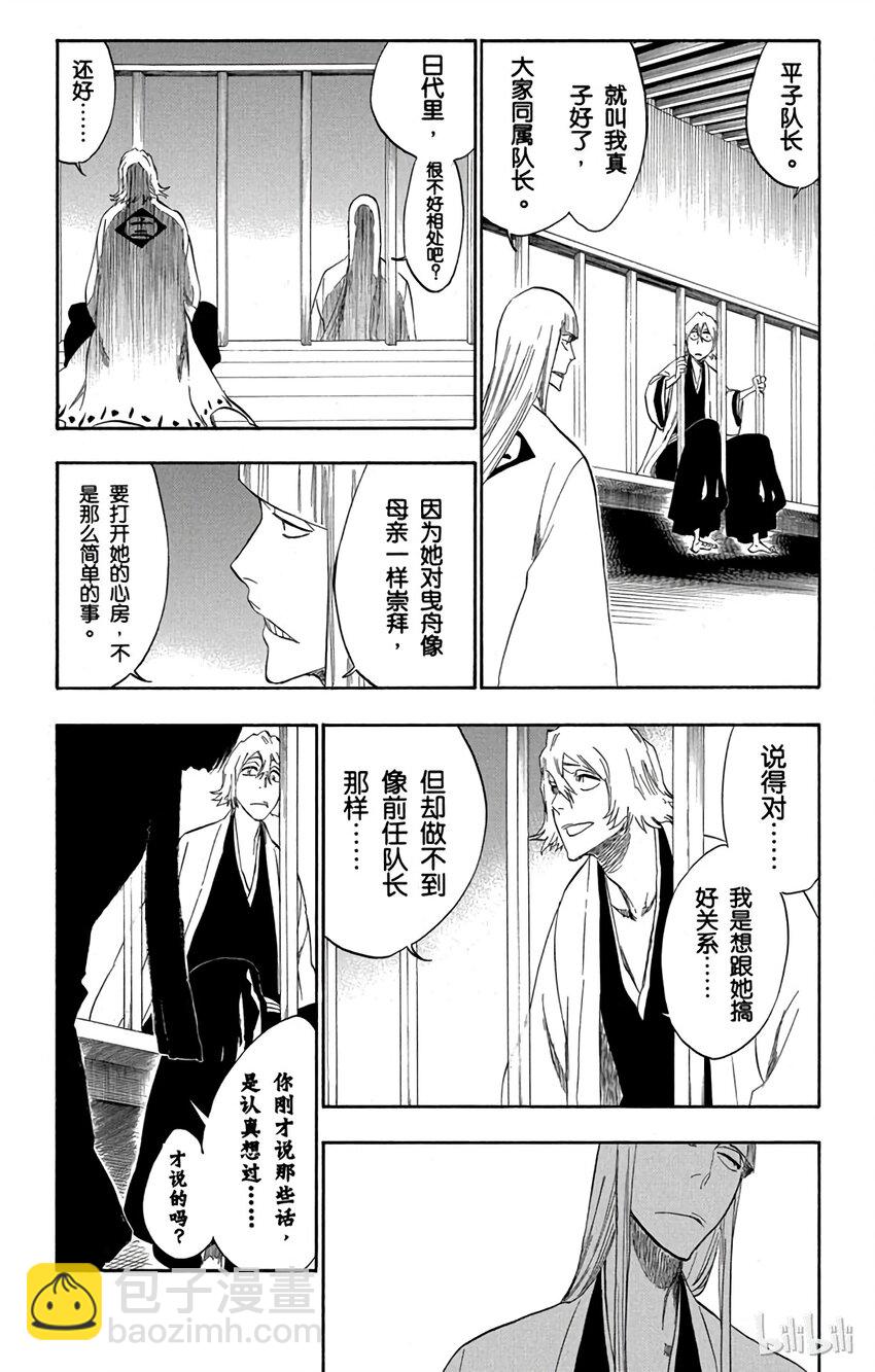 《境·界（死神）》番外02 -107 第17页