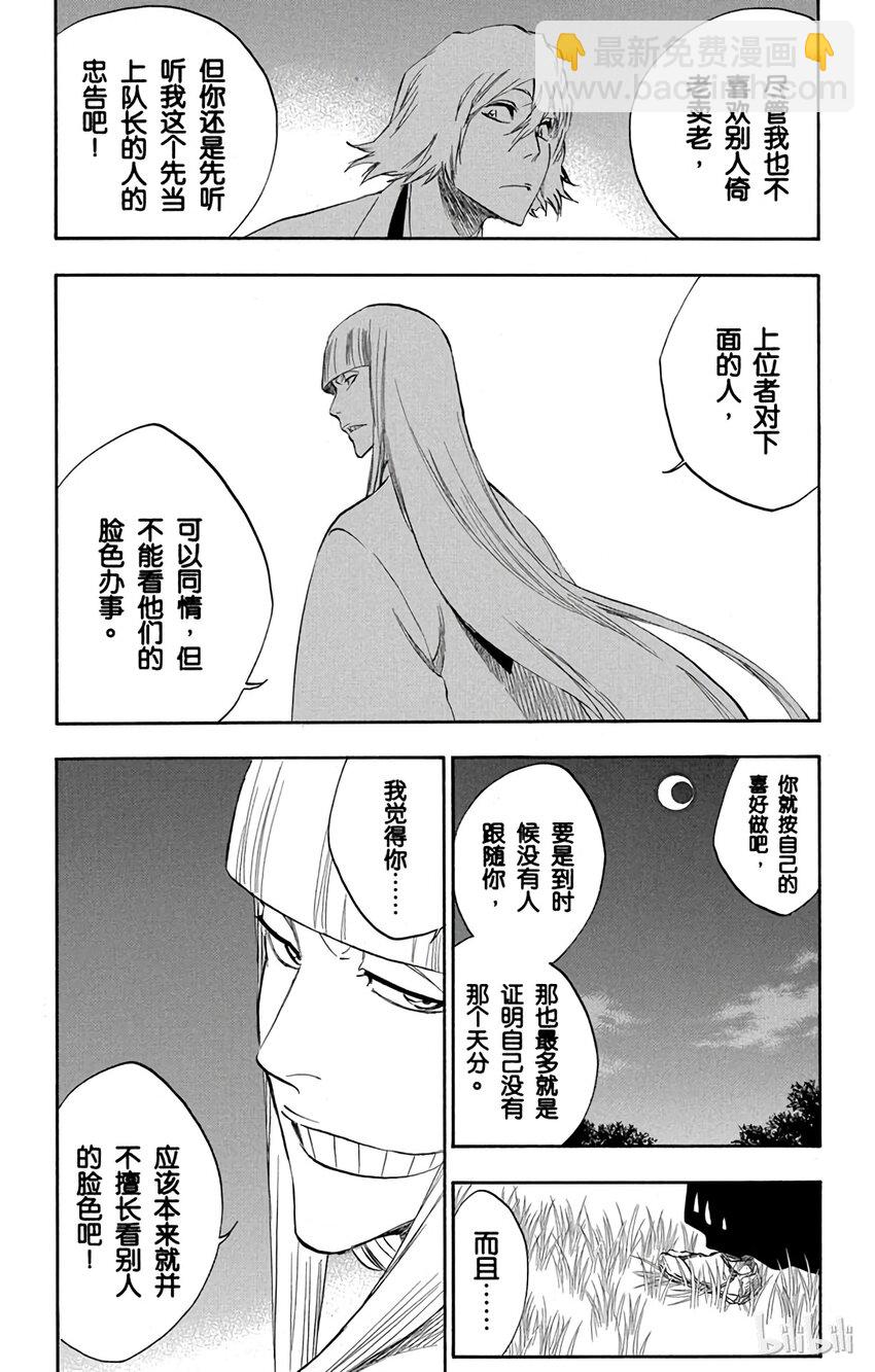 《境·界（死神）》番外02 -107 第18页