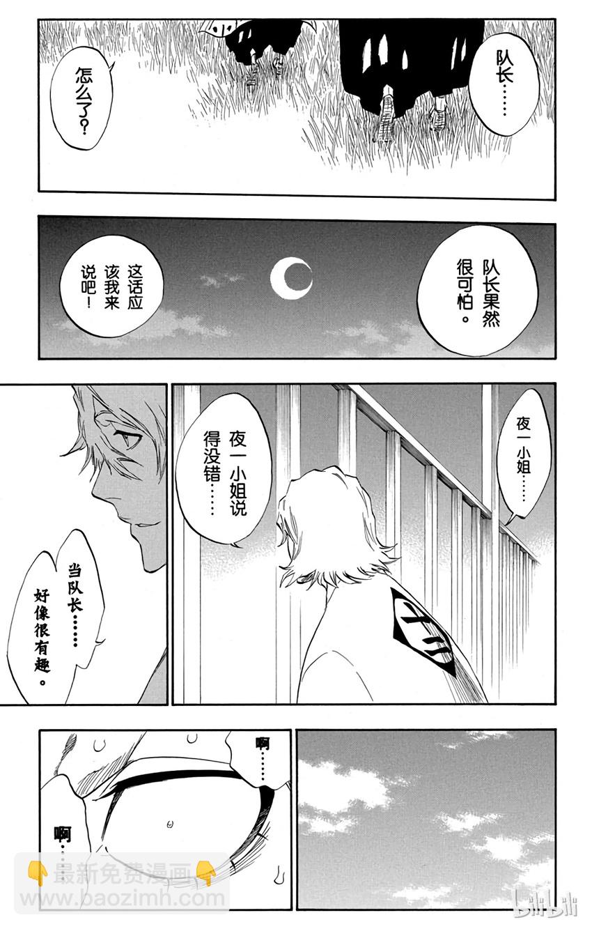 《境·界（死神）》番外02 -107 第21页