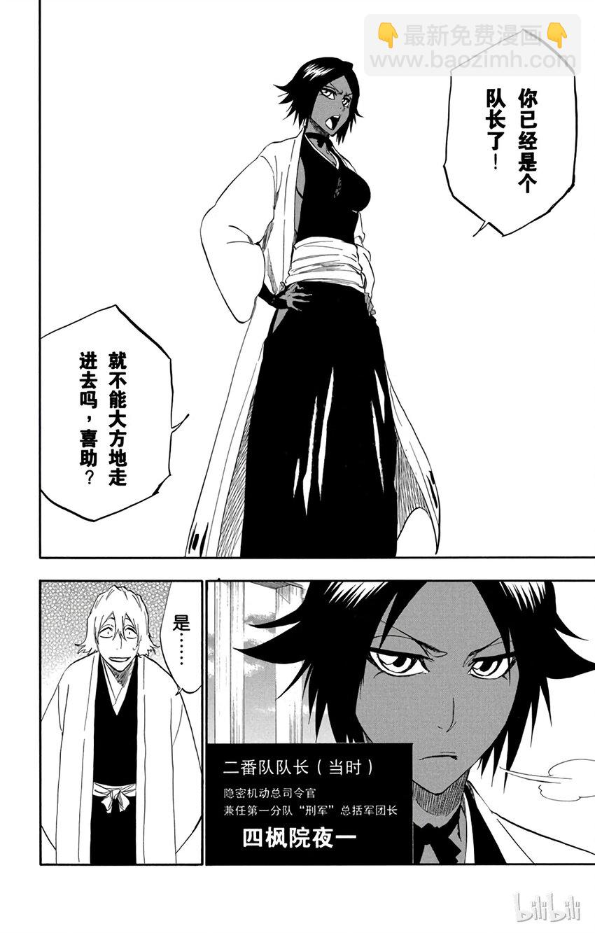 《境·界（死神）》番外02 -107 第6页