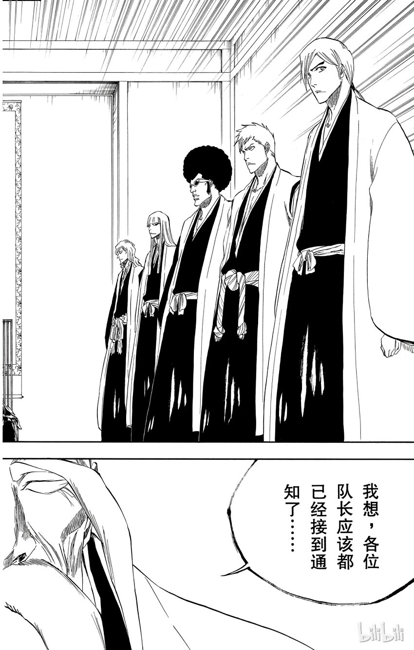 《境·界（死神）》番外02 -107 第8页