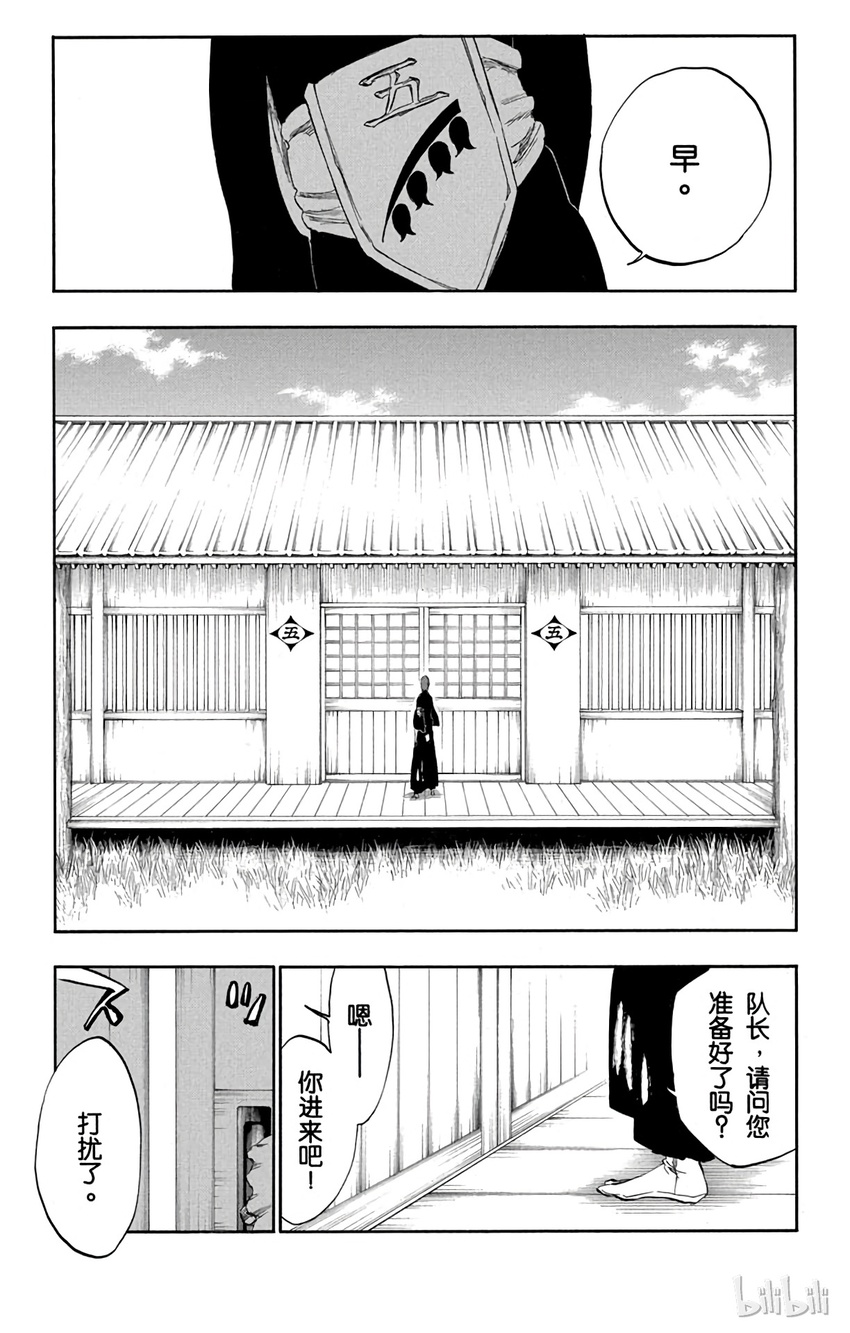 《境·界（死神）》番外01 -108 第11页
