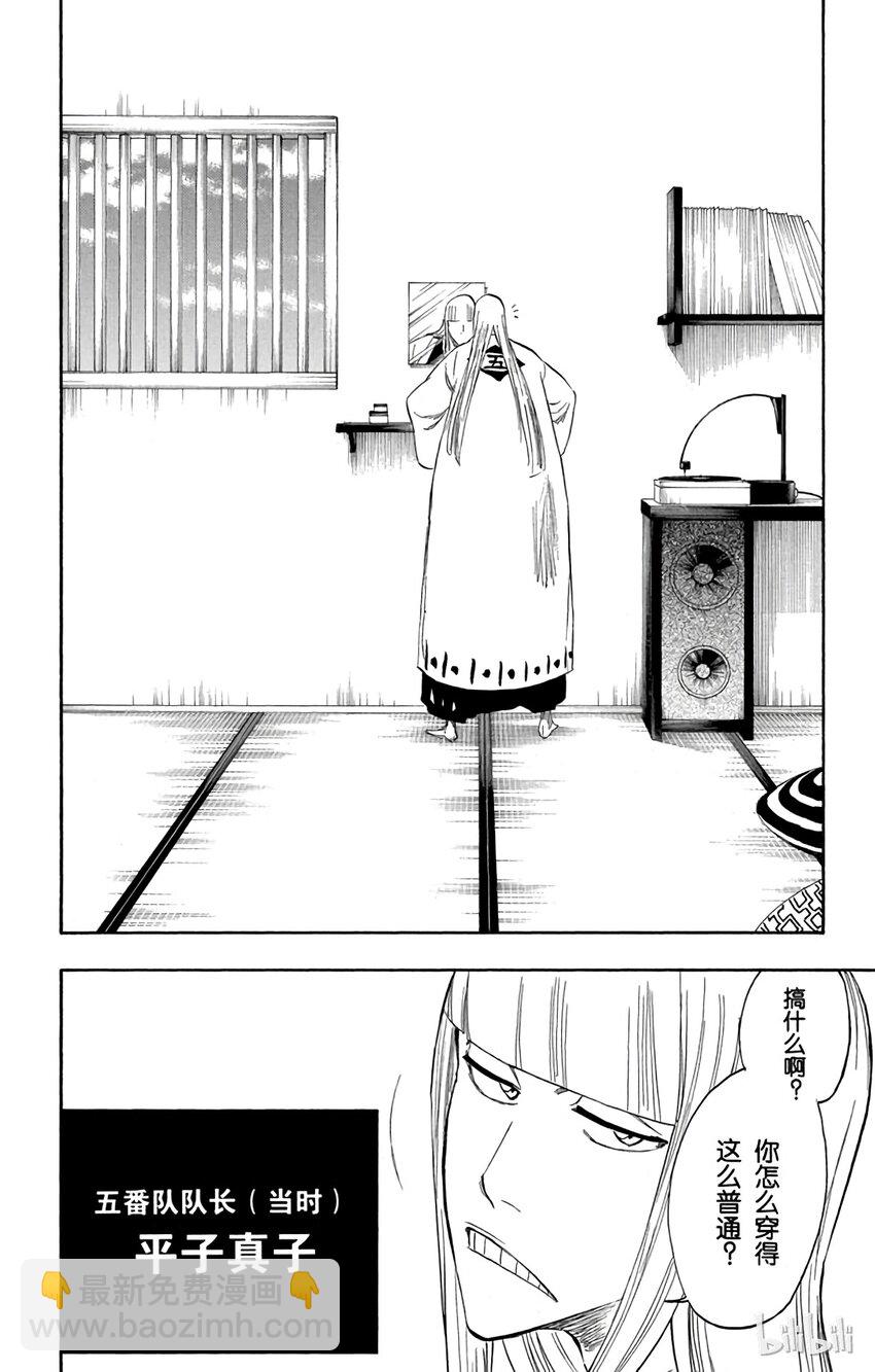 《境·界（死神）》番外01 -108 第12页