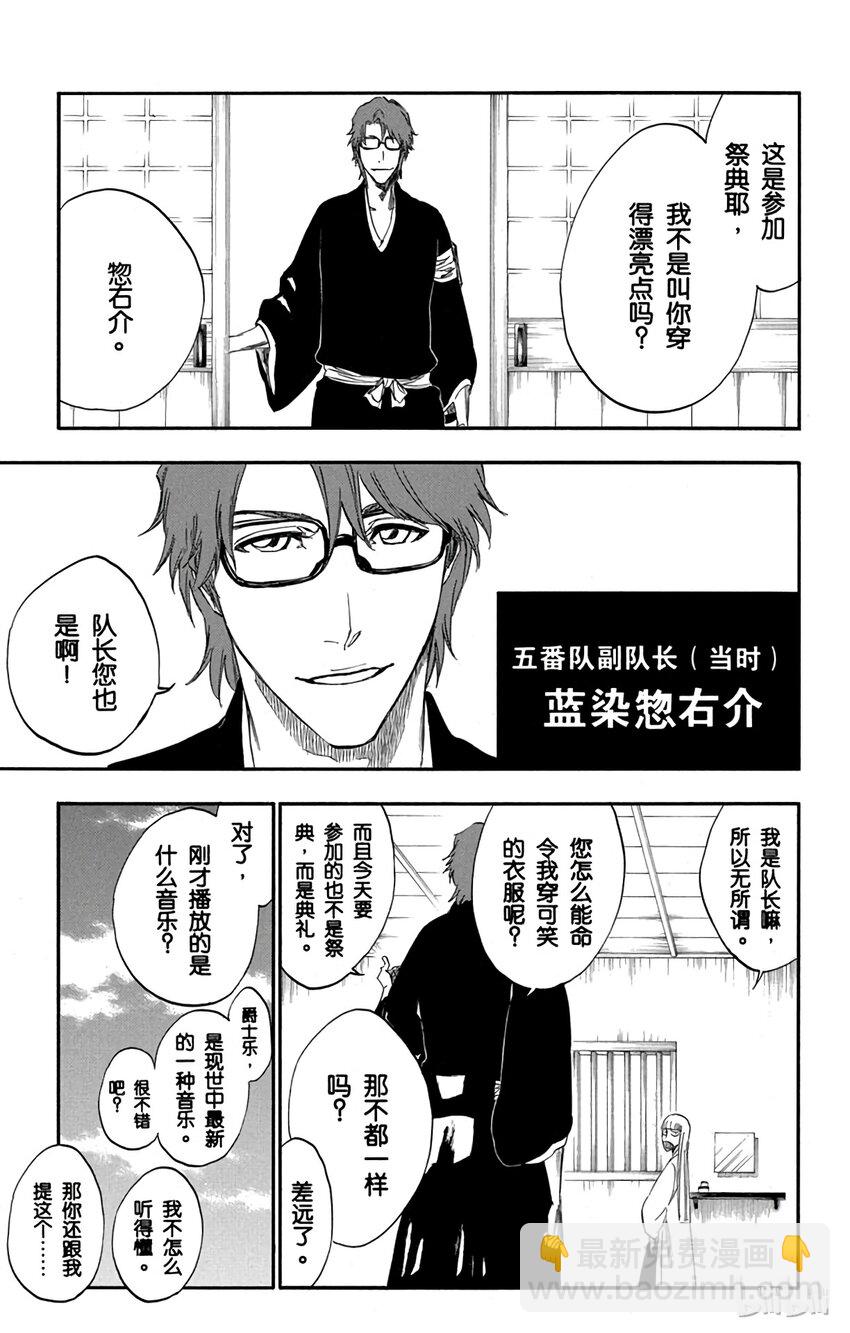 《境·界（死神）》番外01 -108 第13页