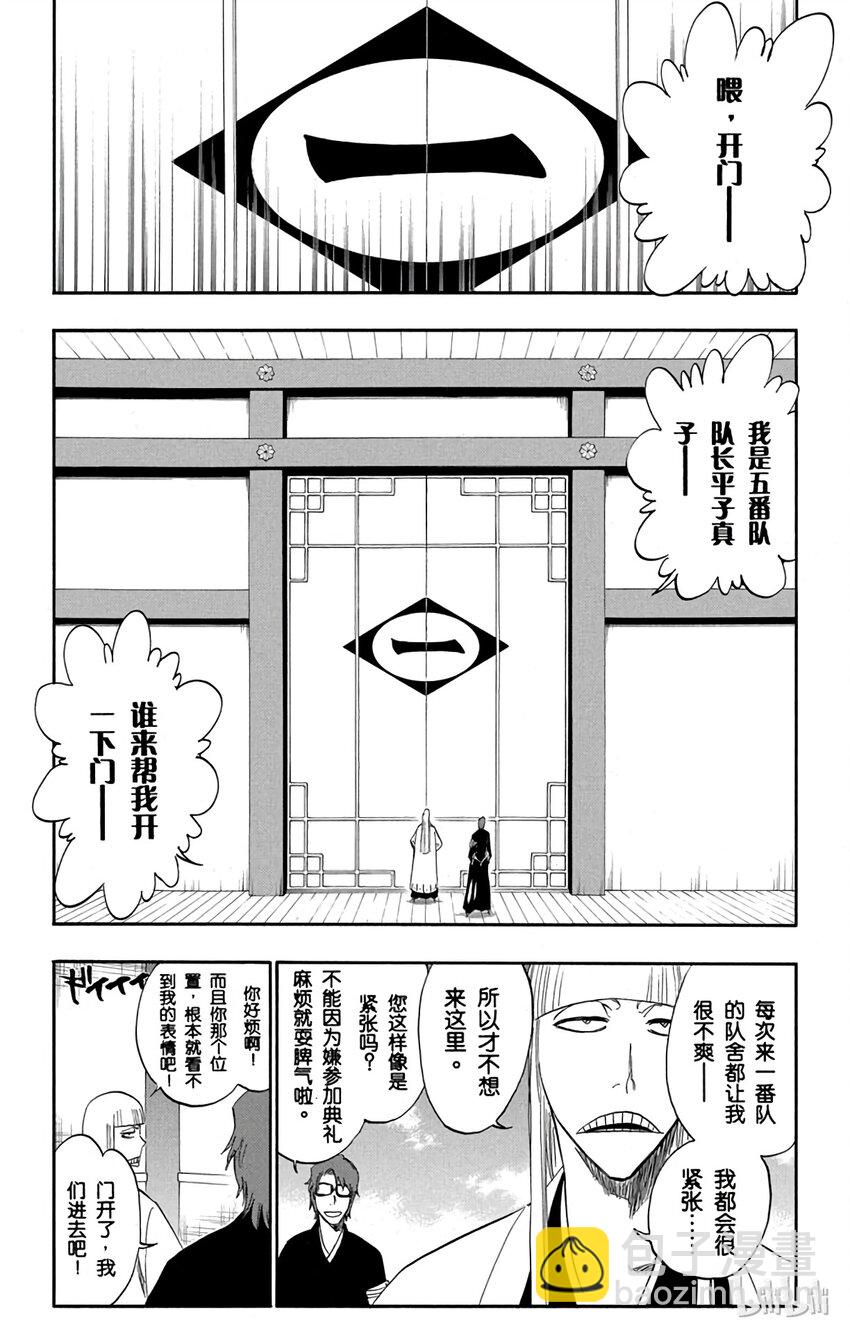《境·界（死神）》番外01 -108 第14页