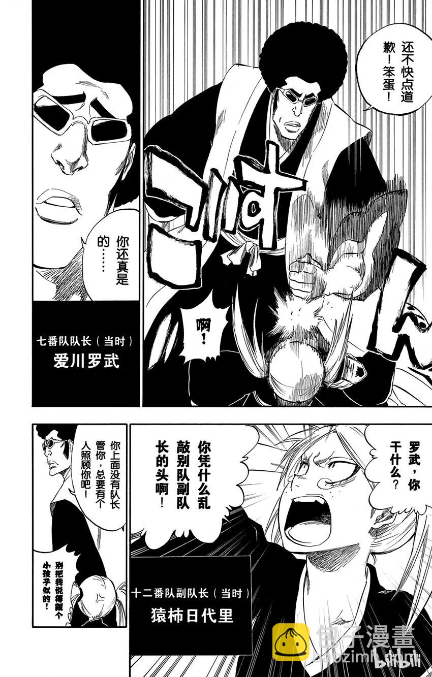 《境·界（死神）》番外01 -108 第16页