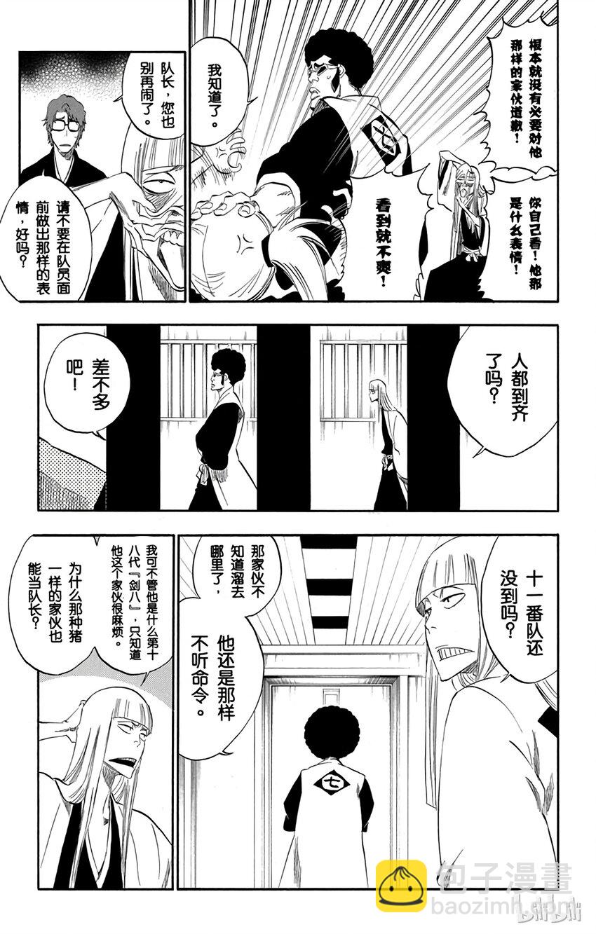 《境·界（死神）》番外01 -108 第17页