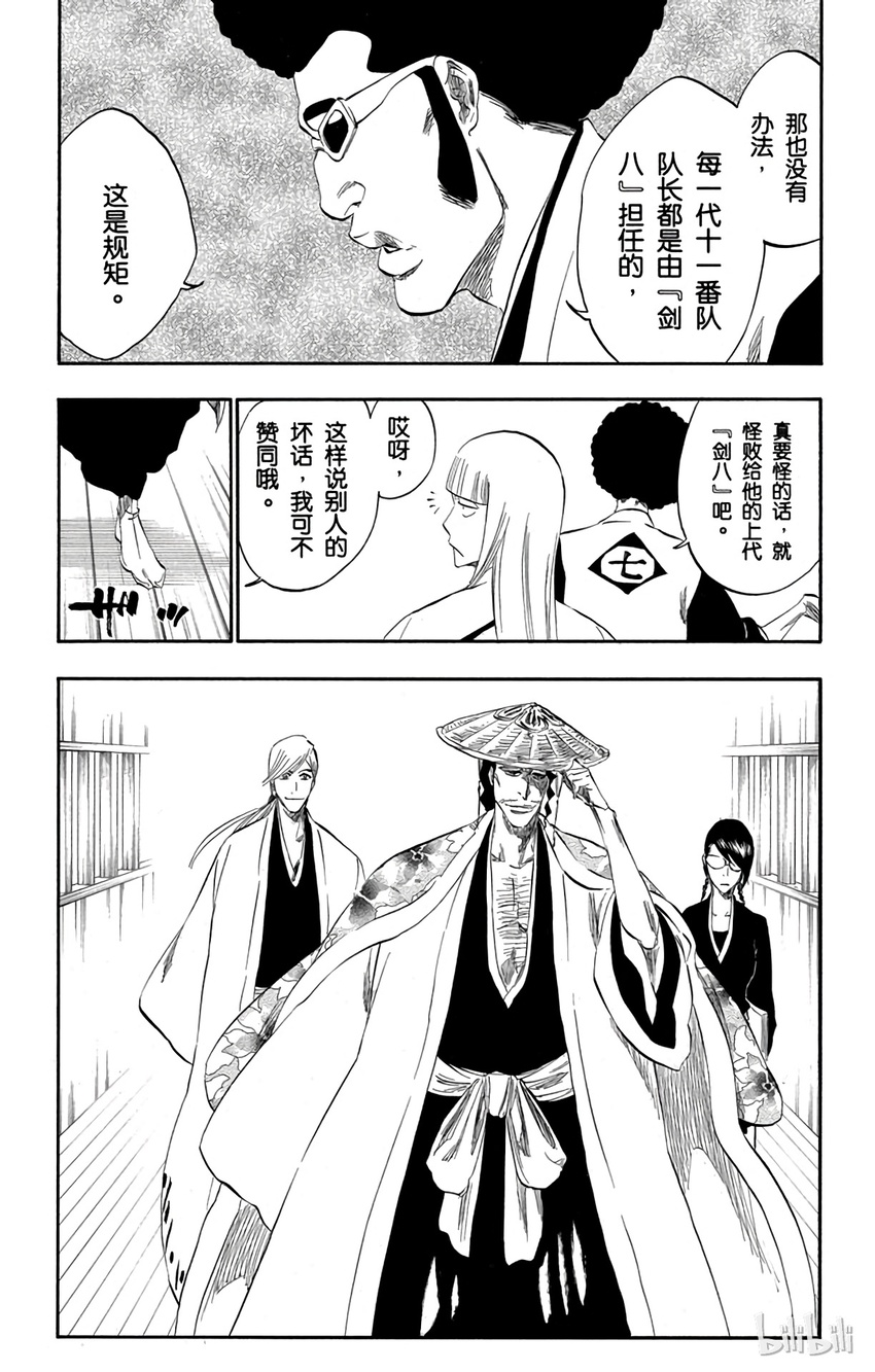 《境·界（死神）》番外01 -108 第18页
