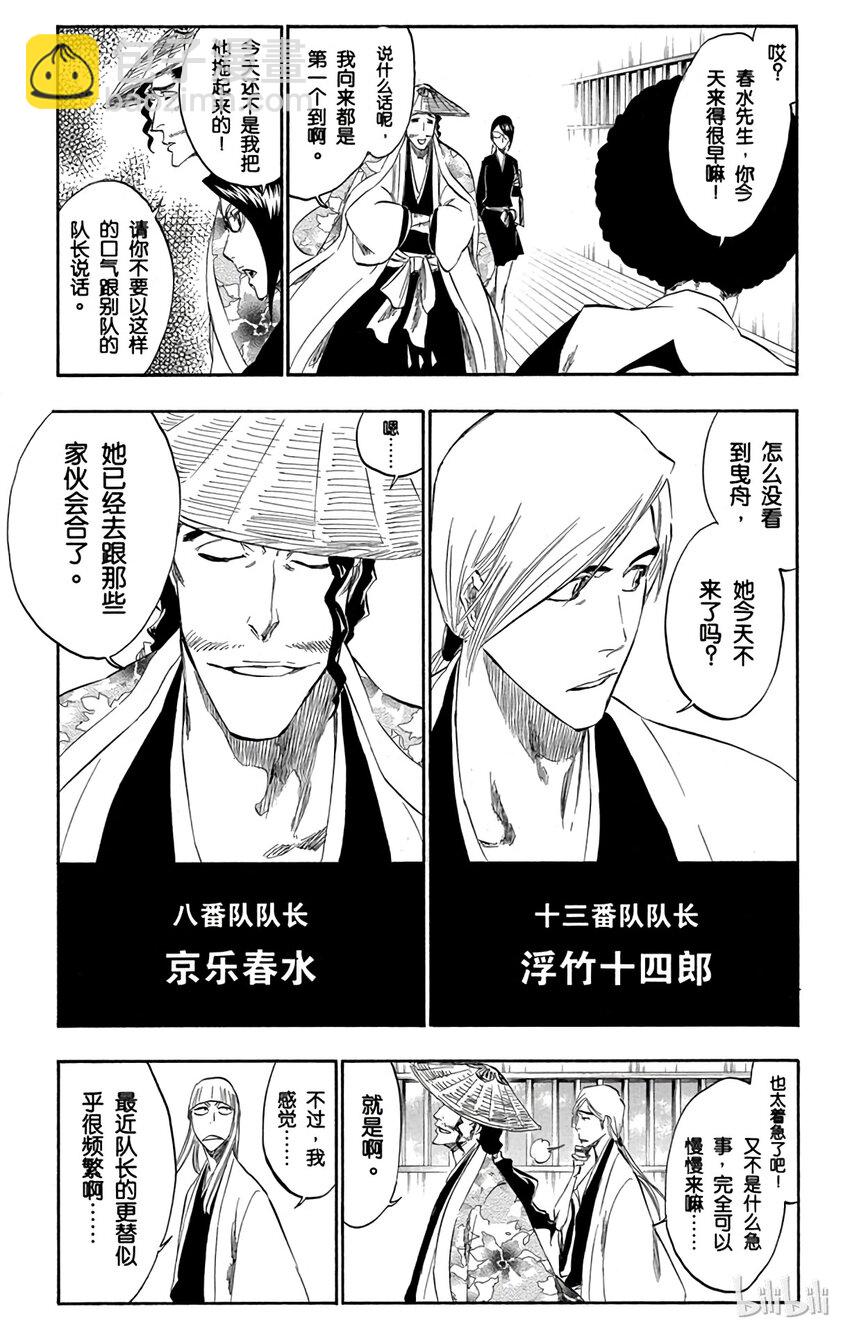 《境·界（死神）》番外01 -108 第19页