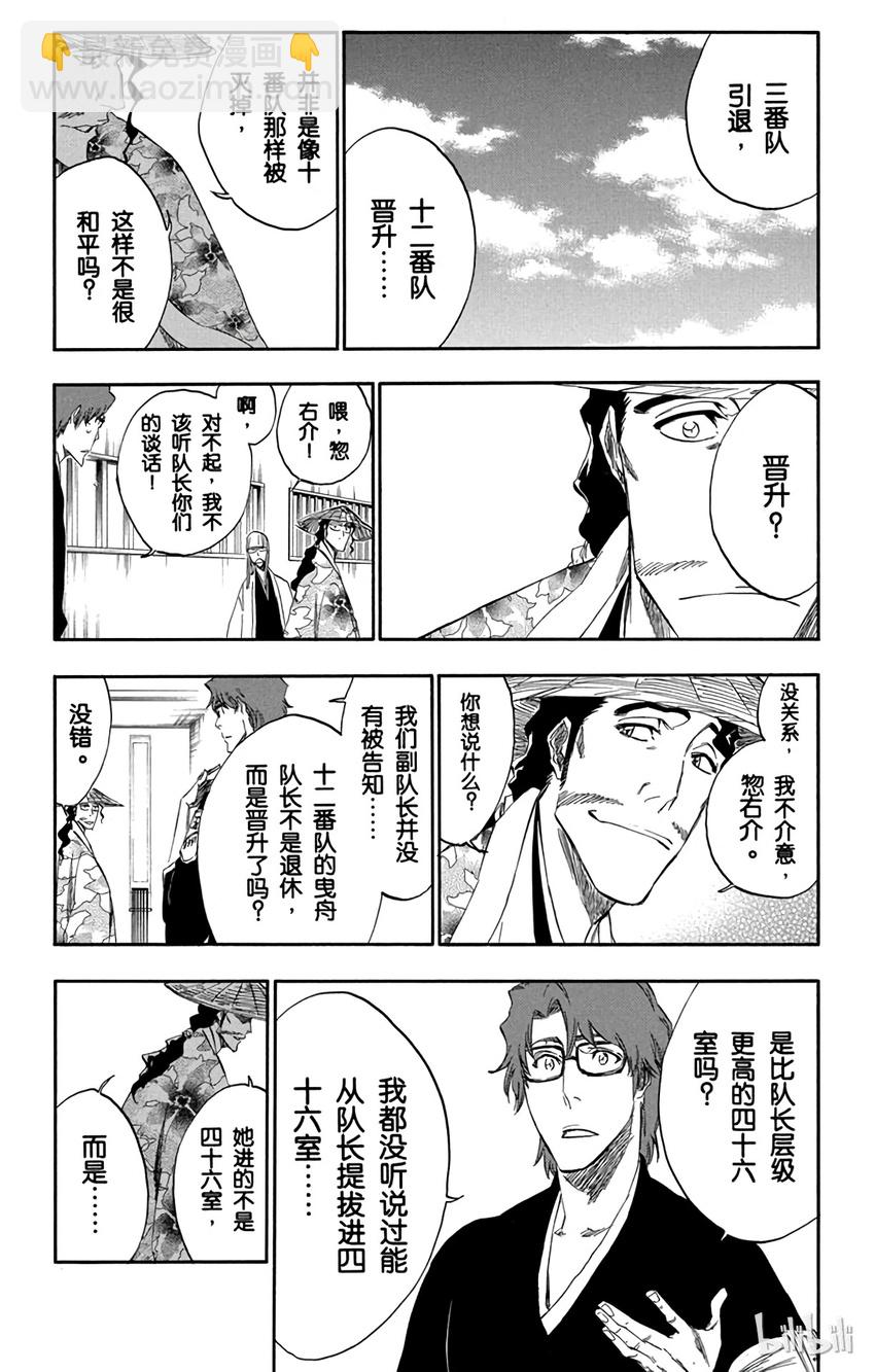 《境·界（死神）》番外01 -108 第21页