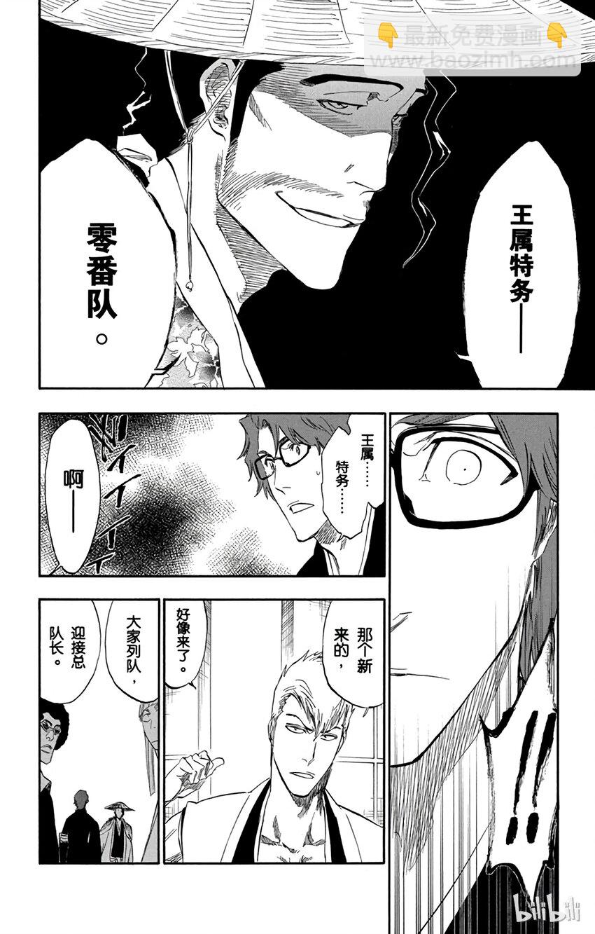 《境·界（死神）》番外01 -108 第22页