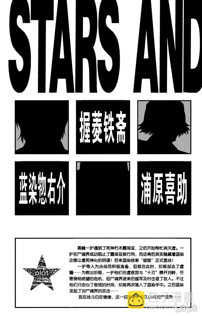 《境·界（死神）》番外01 -108 第4页