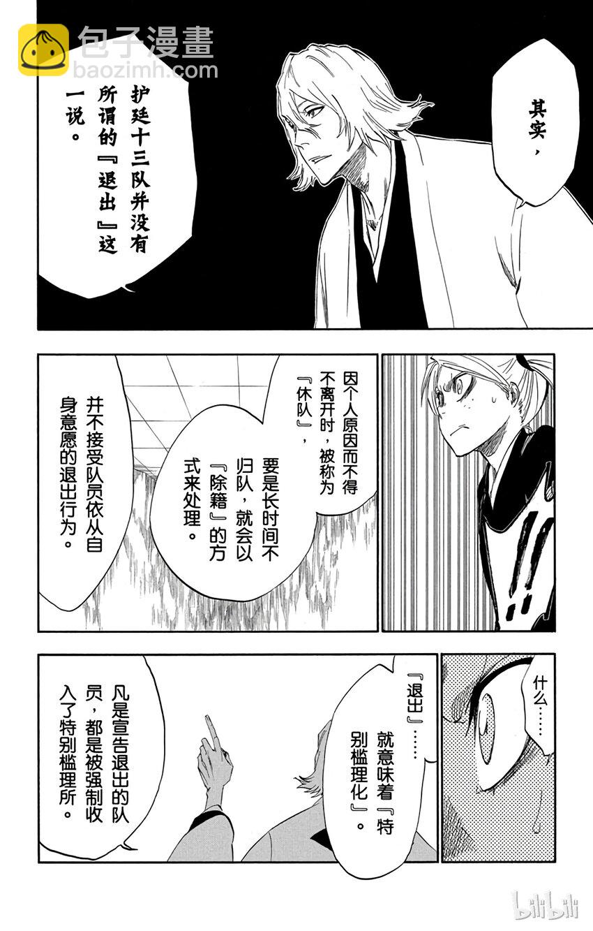 《境·界（死神）》番外03 -106 第12页