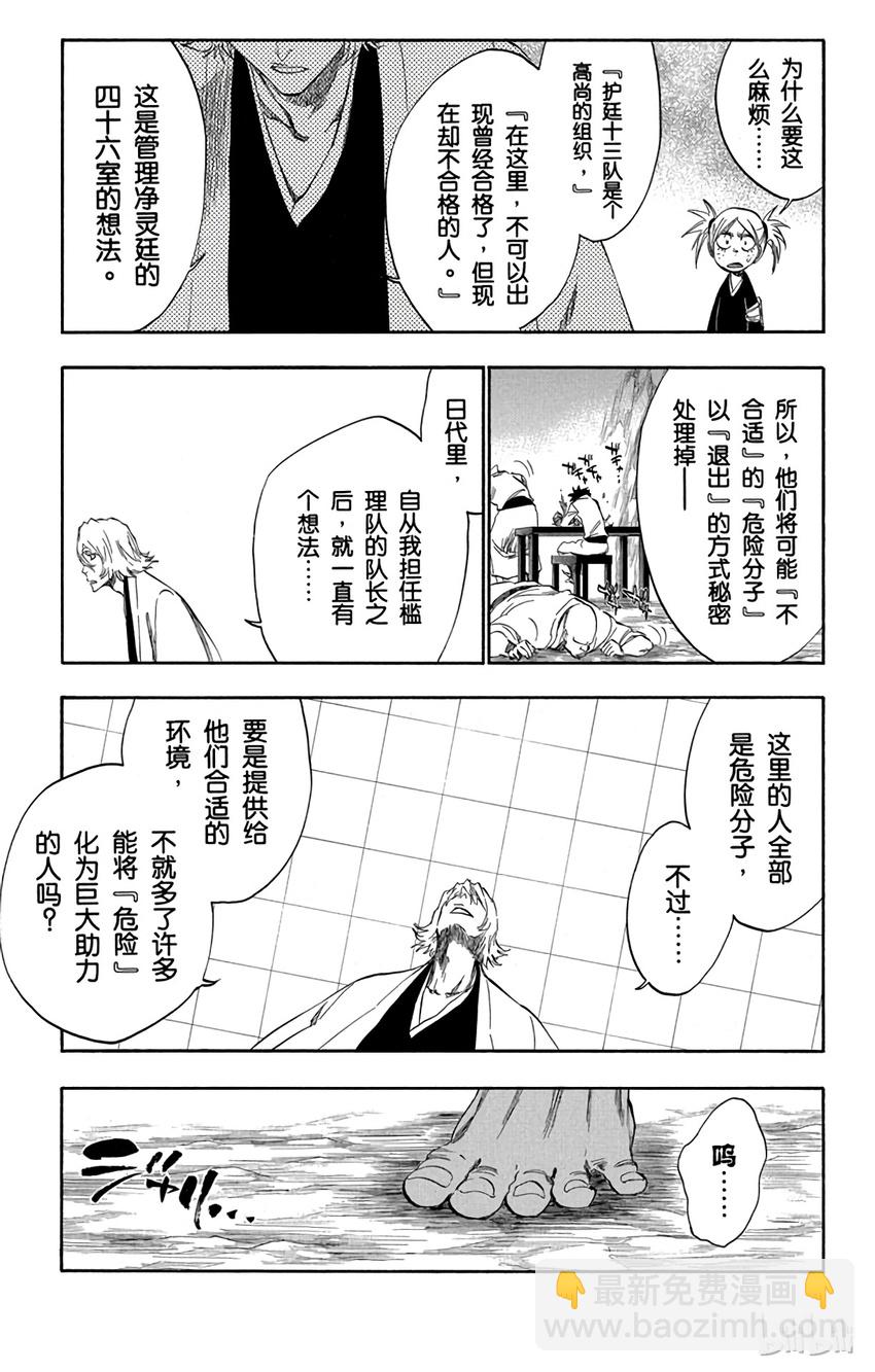 《境·界（死神）》番外03 -106 第13页
